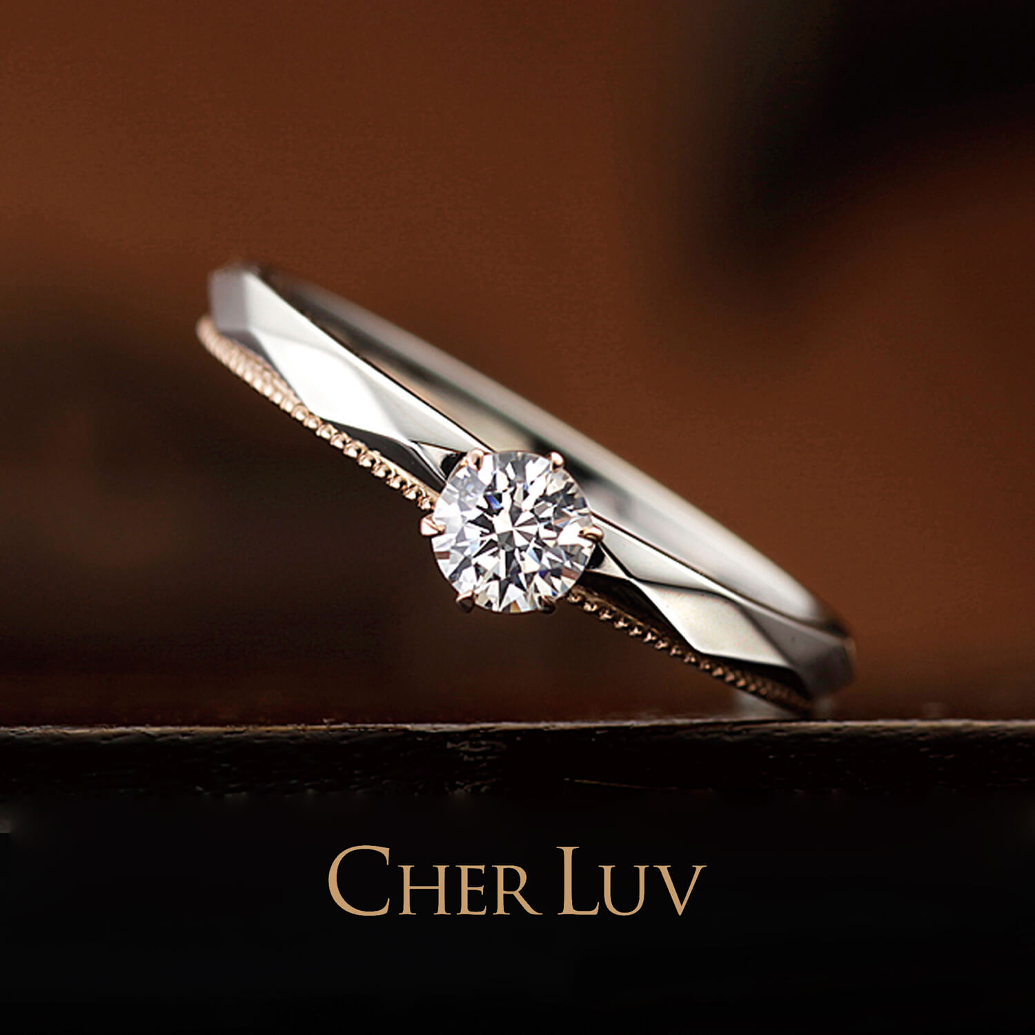 CHERLUVシェールラヴの婚約指輪AJUGAアジュガ