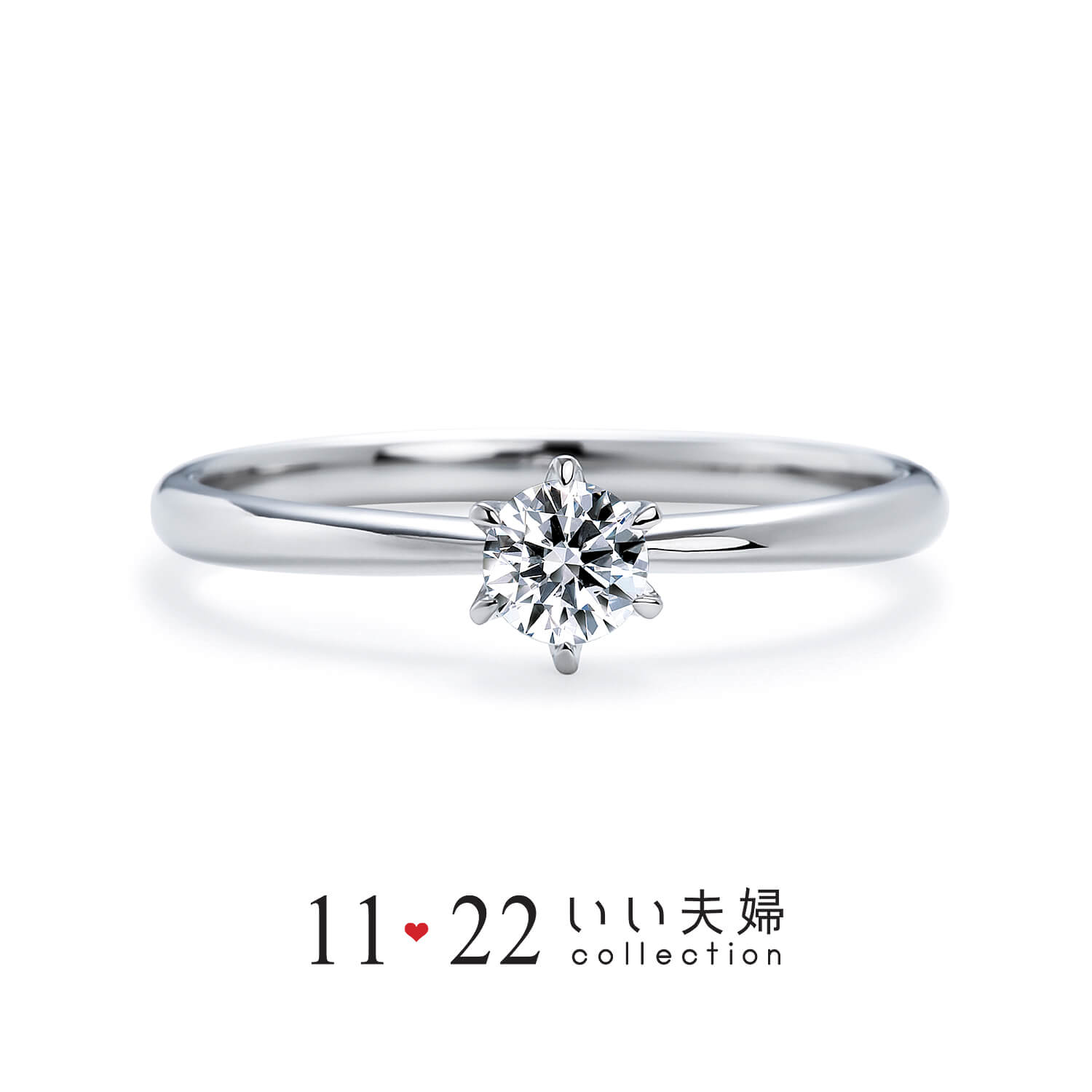 11♡22いい夫婦いい夫婦の婚約指輪ありがとう