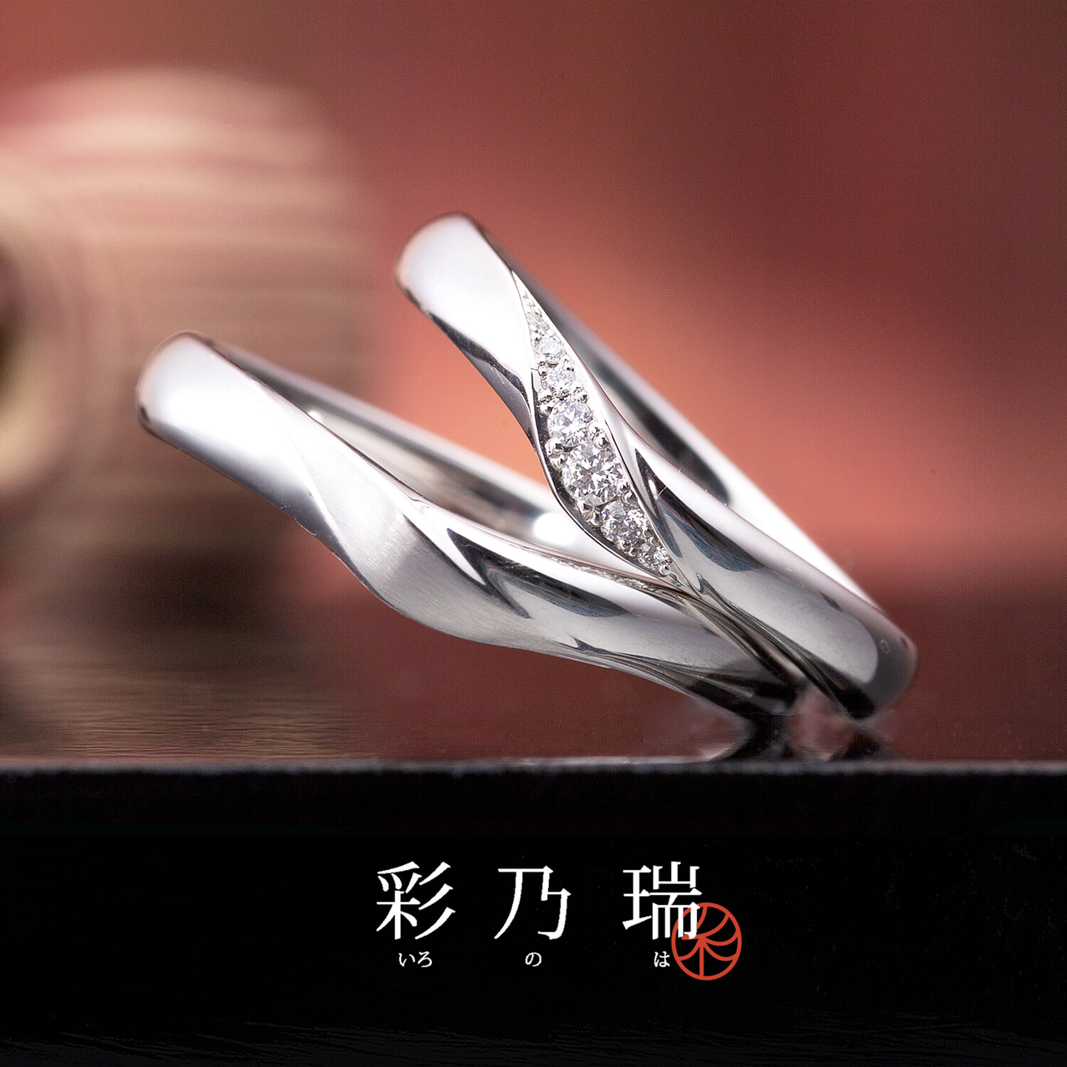 彩乃瑞いろのはの結婚指輪真心の花束まごころのはなたば