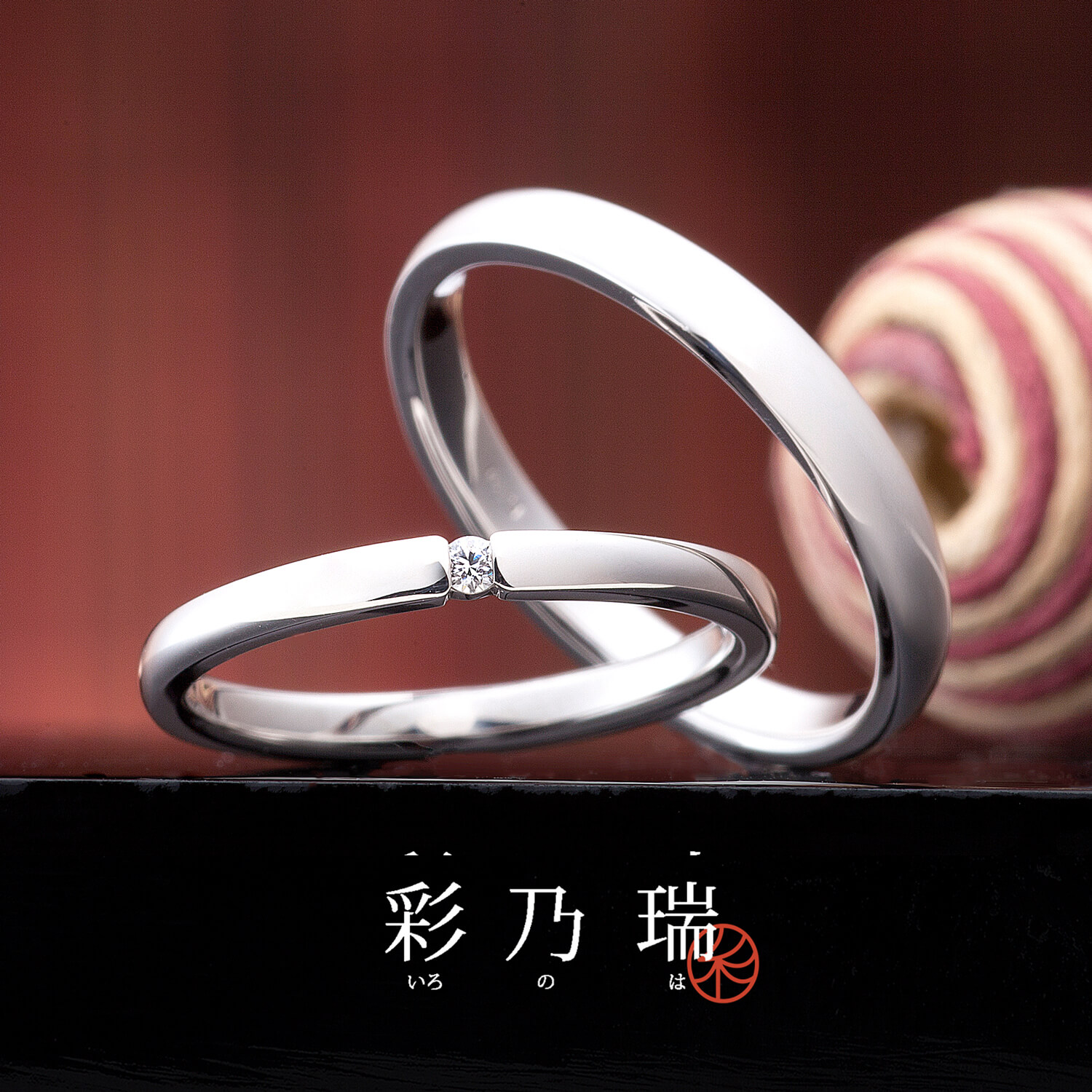 彩乃瑞いろのはの結婚指輪永遠の恋文えいえんのこいぶみ
