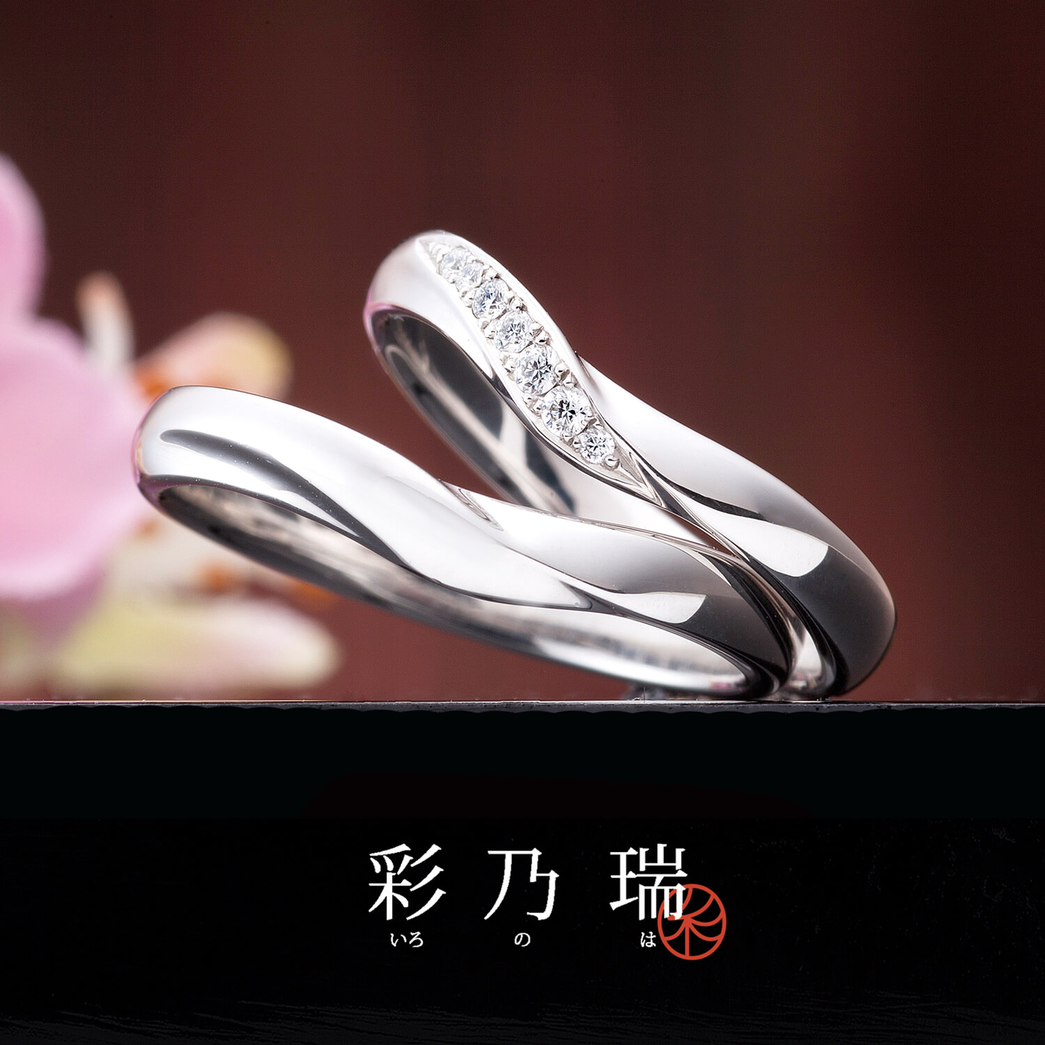 彩乃瑞いろのはの結婚指輪幸せの空模様しあわせのそらもよう