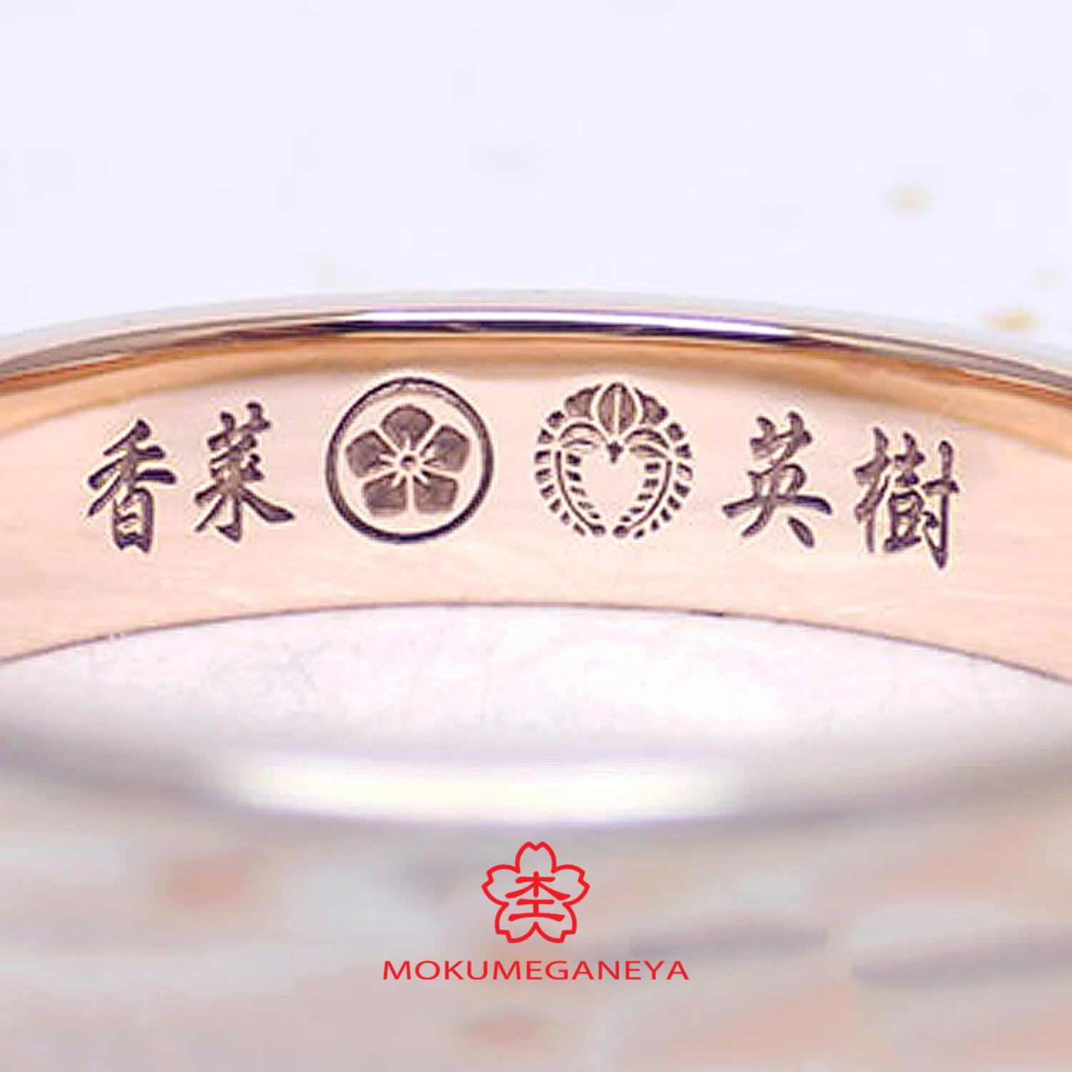 杢目金屋もくめがねやの家紋刻印と漢字刻印
