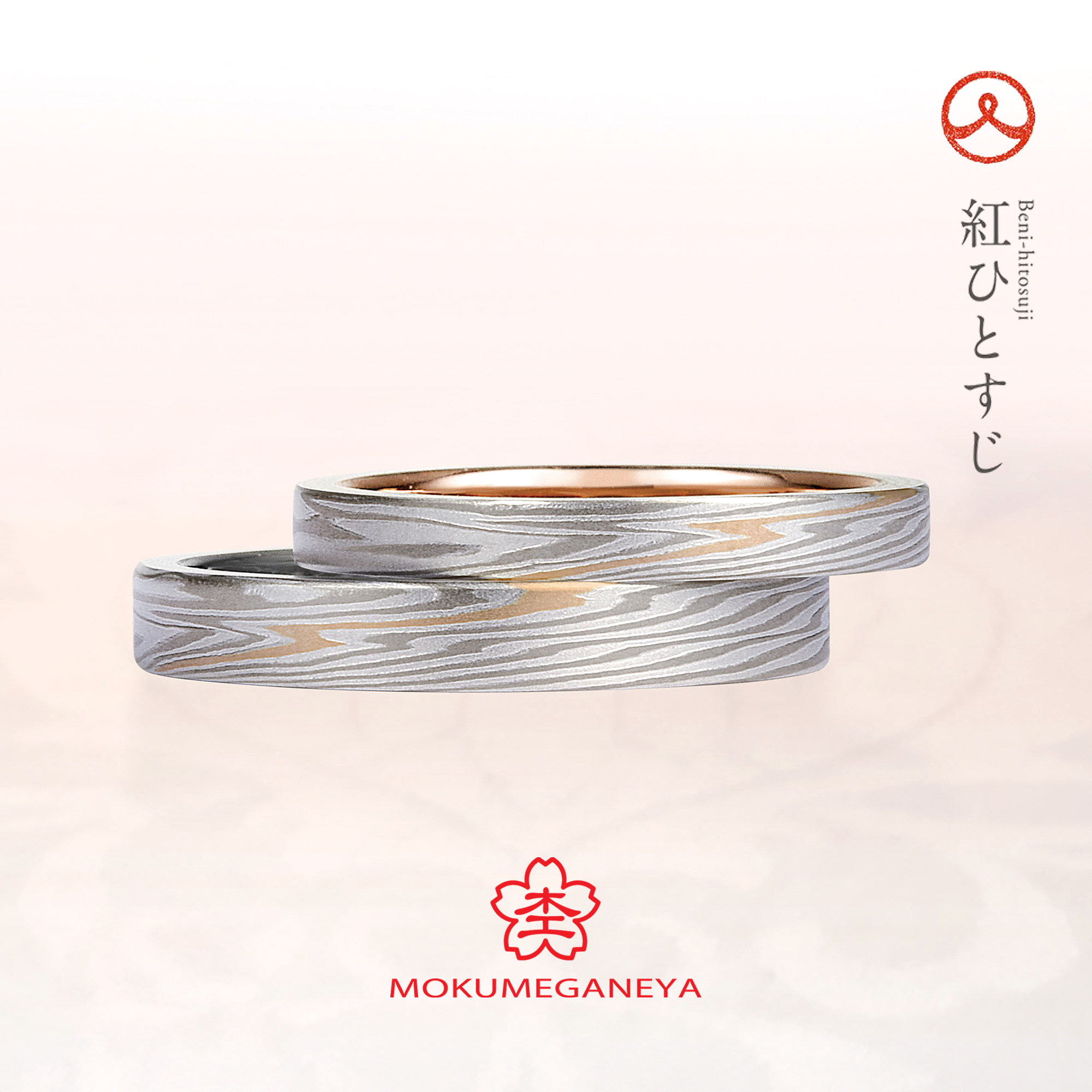 杢目金屋もくめがねやの結婚指輪でマリッジリングの紅ひとすじ