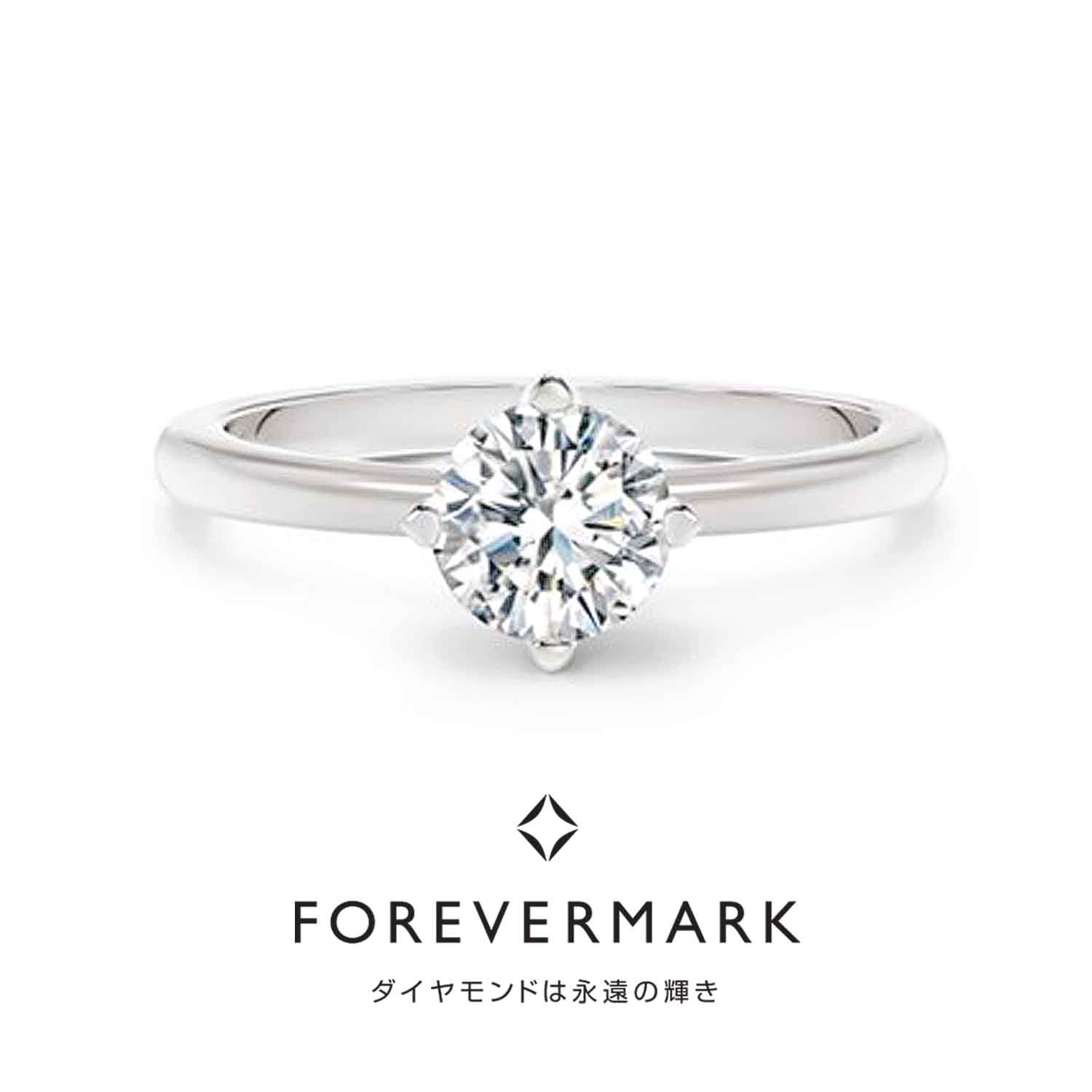 FOREVERMARKフォーエバーマークの婚約指輪でエンゲージリングのForevermarkSettingSolitaireRingフォーエバーマークセッティングソリティアリング