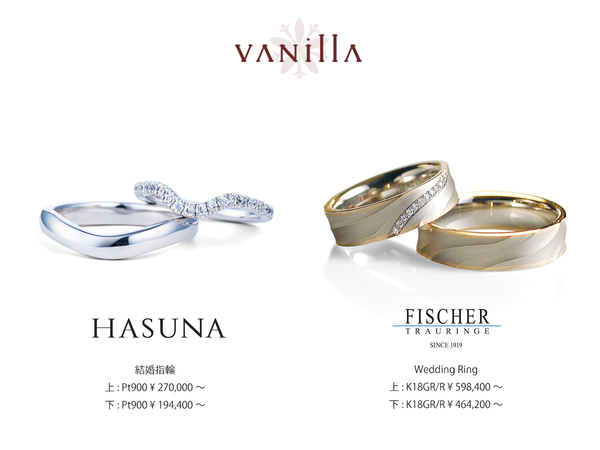 ヴァニラ広島店とヴァニラ福山本店の結婚指輪で40万円以上のマリッジリング