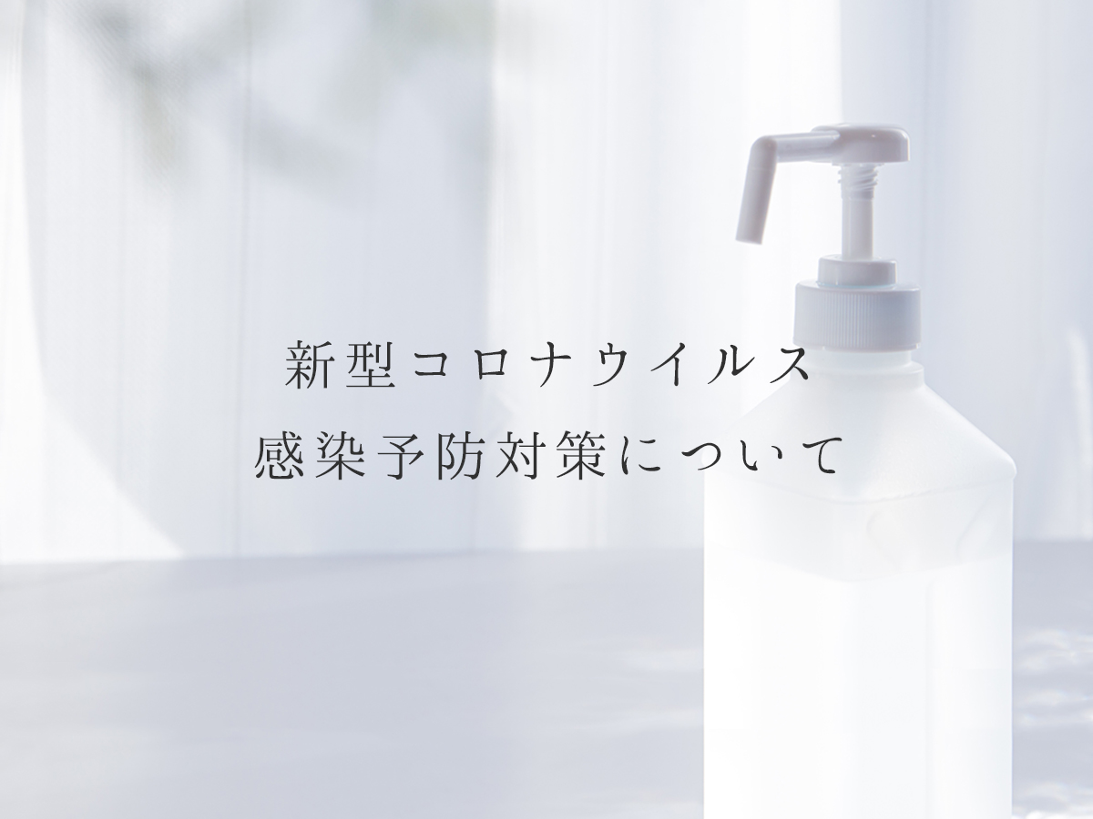 広島県広島広島市福山福山市のVANillAヴァニラの婚約指輪エンゲージリングと結婚指輪マリッジリングの新型コロナウイルス感染予防対策について