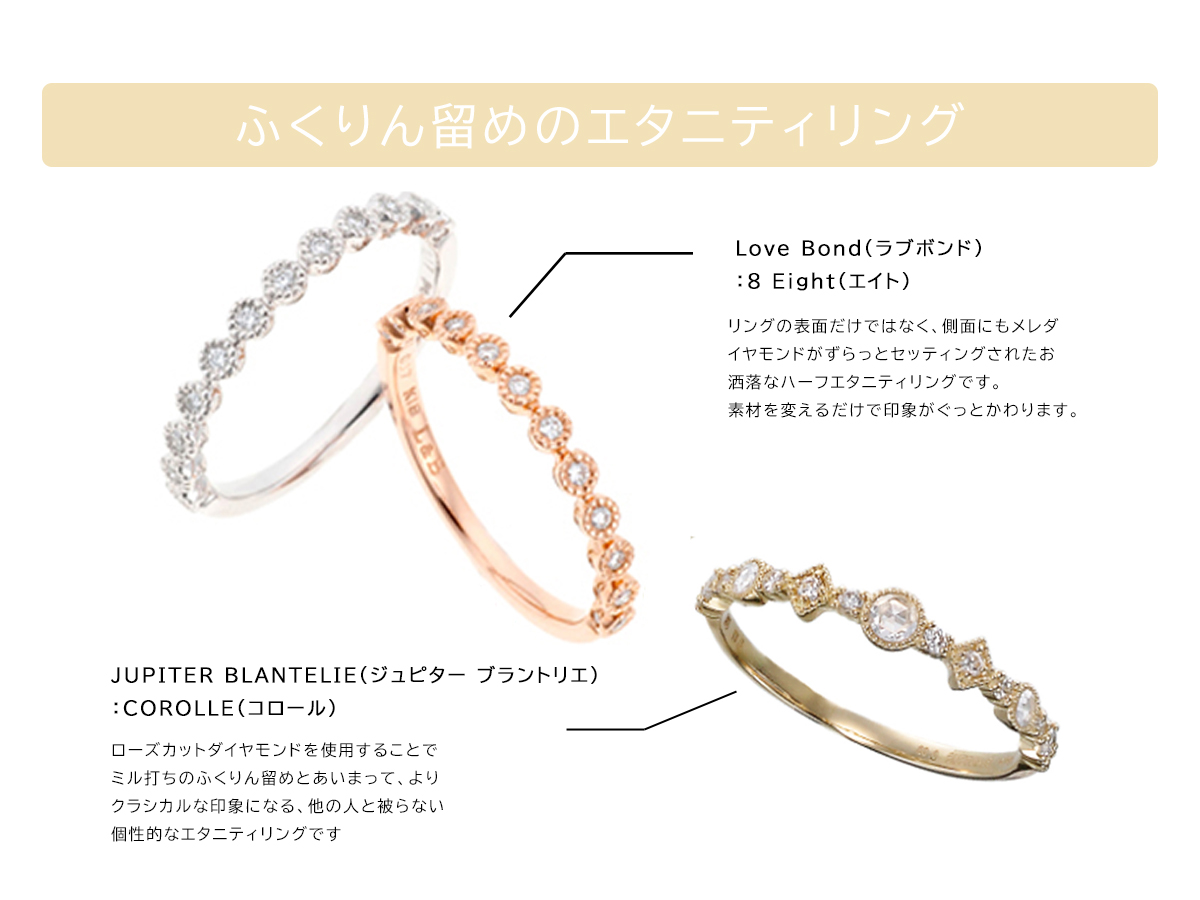 広島県広島市と広島県福山市にある中国エリア最大級の品揃えを誇るVANillA・ヴァニラ・バニラの婚約指輪と結婚指輪のお洒落なエタニティリング
