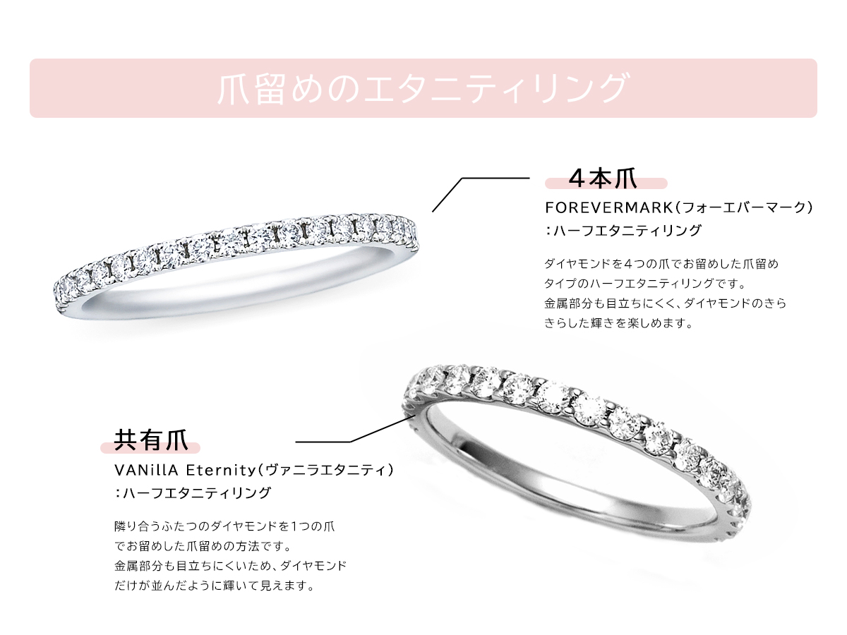 広島県広島市と広島県福山市にある中国エリア最大級の品揃えを誇るVANillA・ヴァニラ・バニラの婚約指輪と結婚指輪の爪留めのエタニティリング