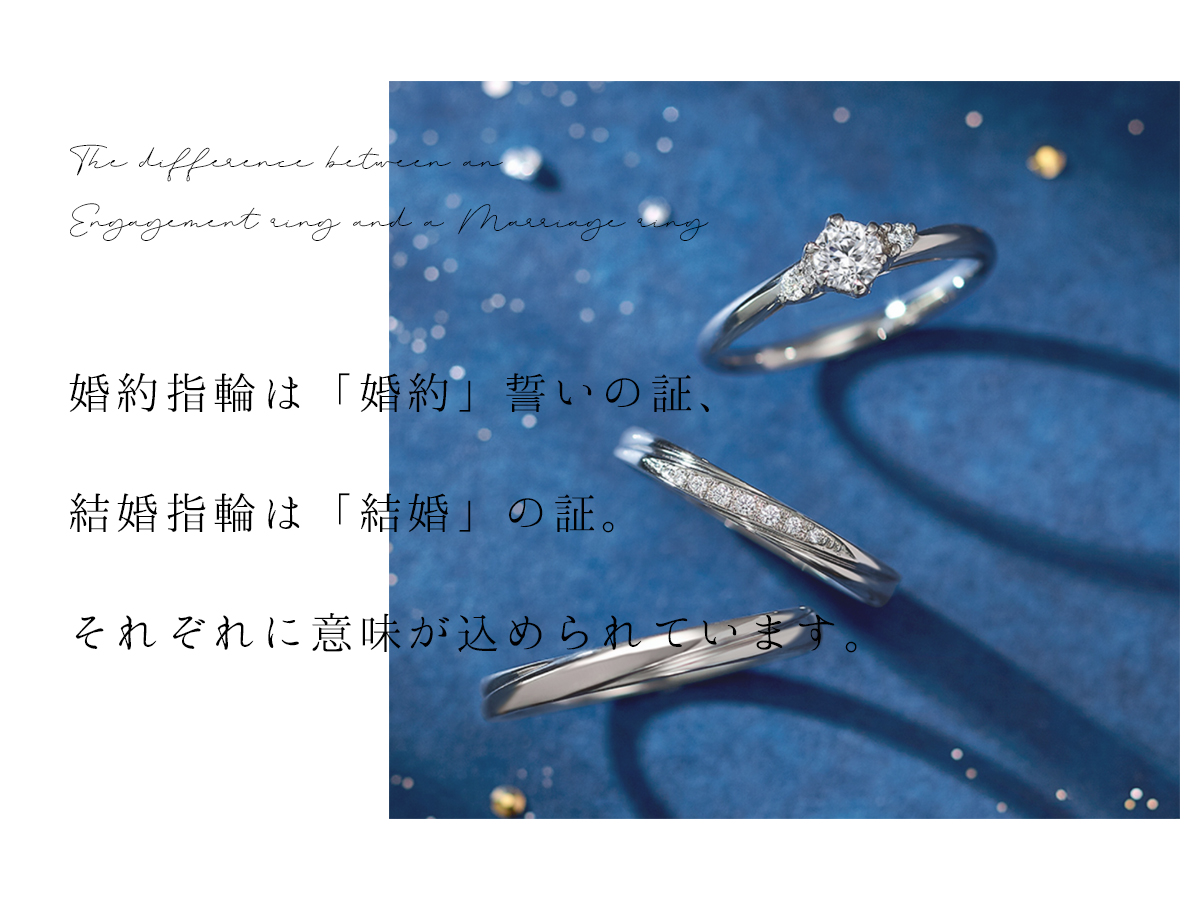 広島県で中国地方最大級の品揃えを誇るヴァニラの婚約指輪と結婚指輪の違いについて