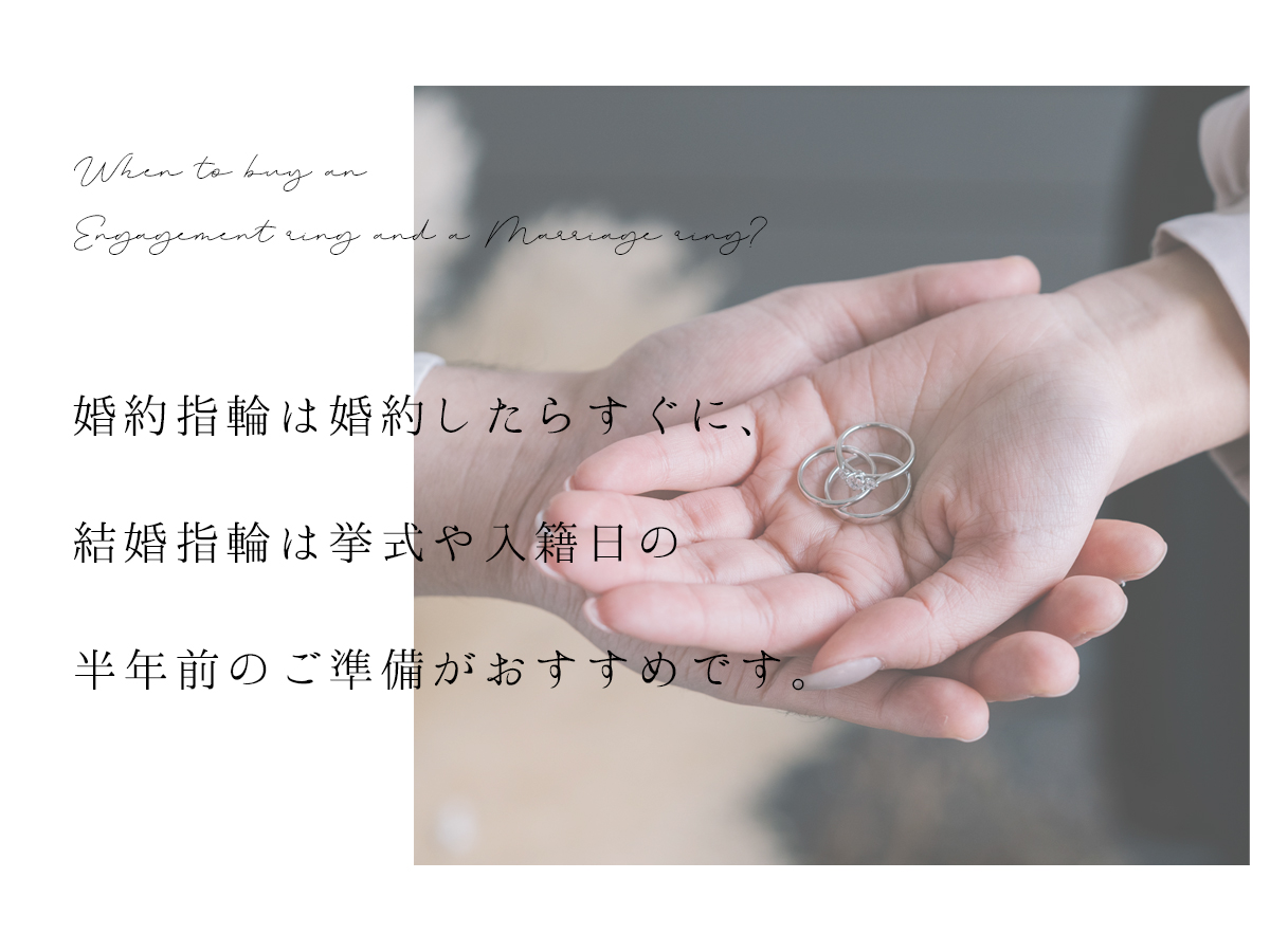 広島県で中国地方最大級の品揃えを誇るヴァニラの婚約指輪と結婚指輪のおすすめの購入のタイミング