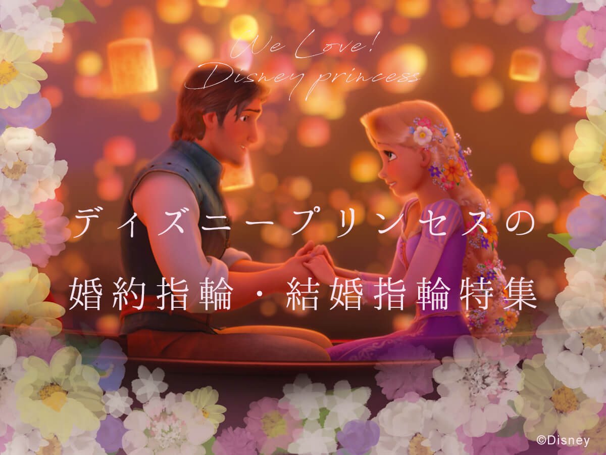 ヴァニラのDisney PRINCESS ディズニー プリンセス特集