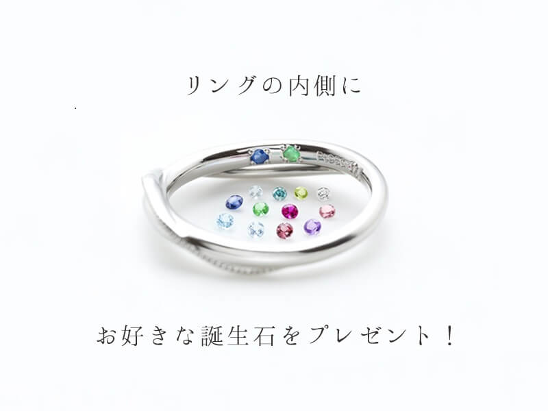 広島県広島広島市福山福山市のVANillAヴァニラの婚約指輪エンゲージリングと結婚指輪マリッジリングに誕生石セッティングインサイドストーンプレゼント