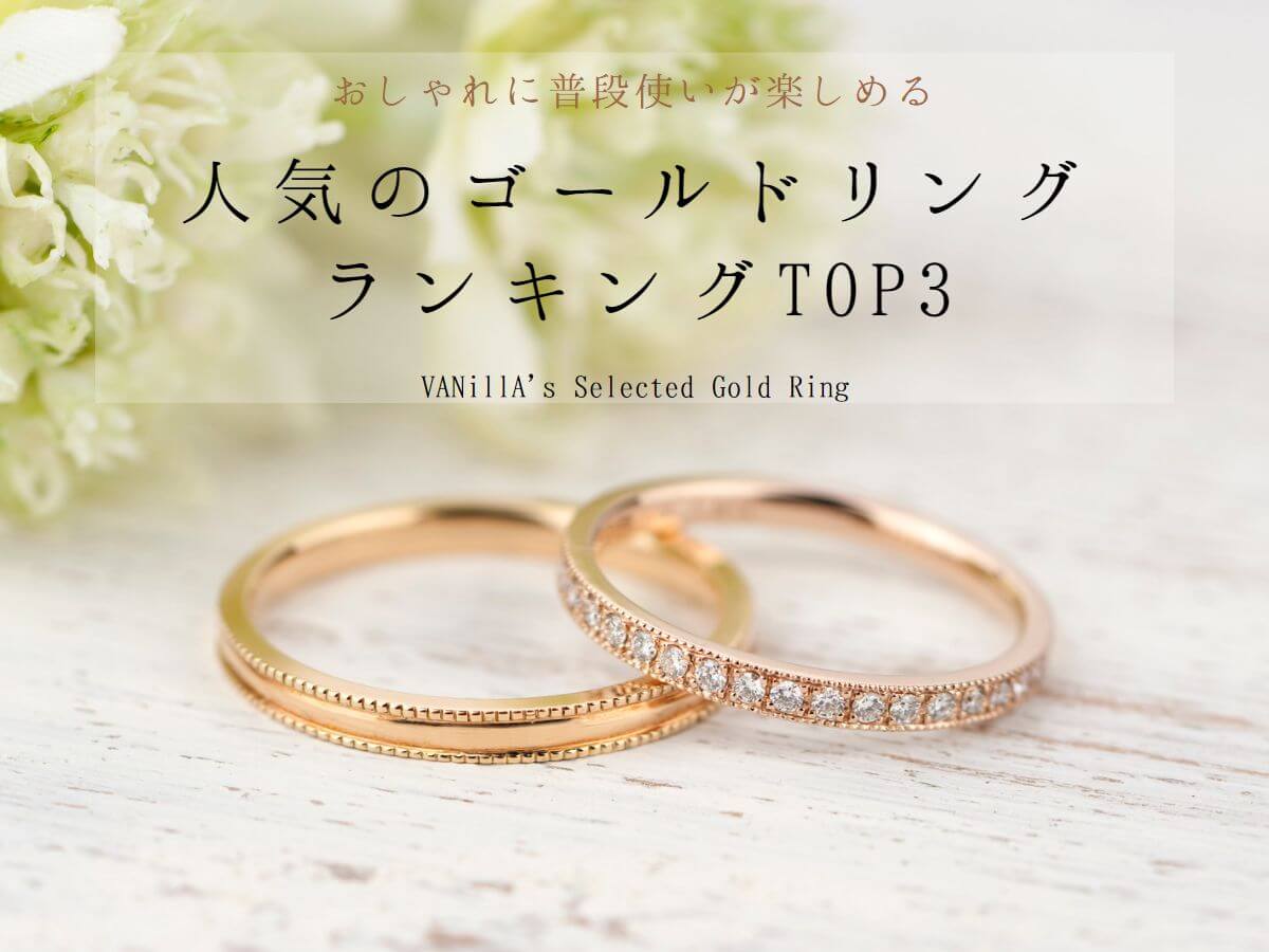 福山市婚約指輪・結婚指輪