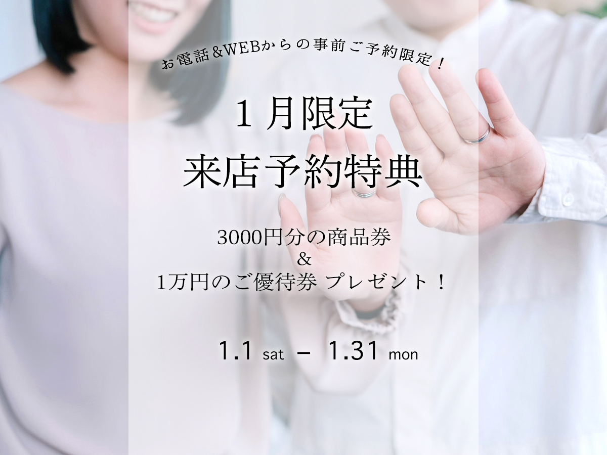 広島県広島広島市福山福山市のVANillAヴァニラの婚約指輪エンゲージリングと結婚指輪マリッジリングの2021年9月の来店予約特典