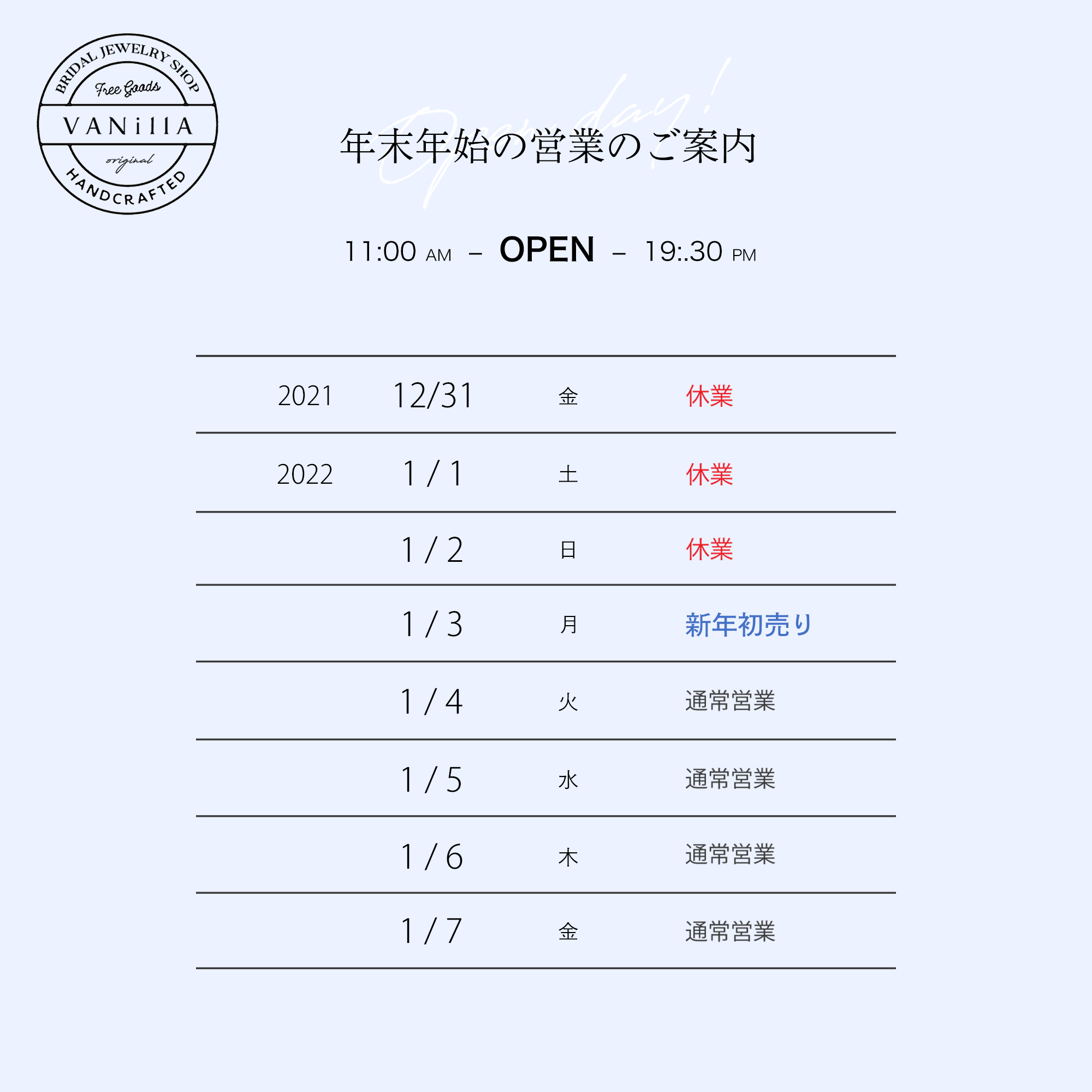広島県広島広島市福山福山市のVANillAヴァニラの婚約指輪エンゲージリングと結婚指輪マリッジリングの2022年1月の営業日のお知らせ