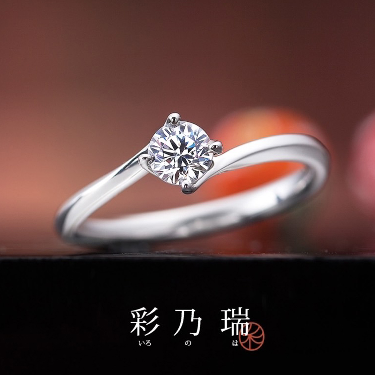 婚約指輪