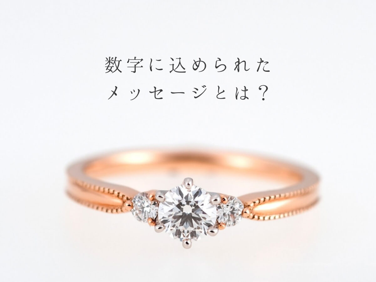 婚約指輪
