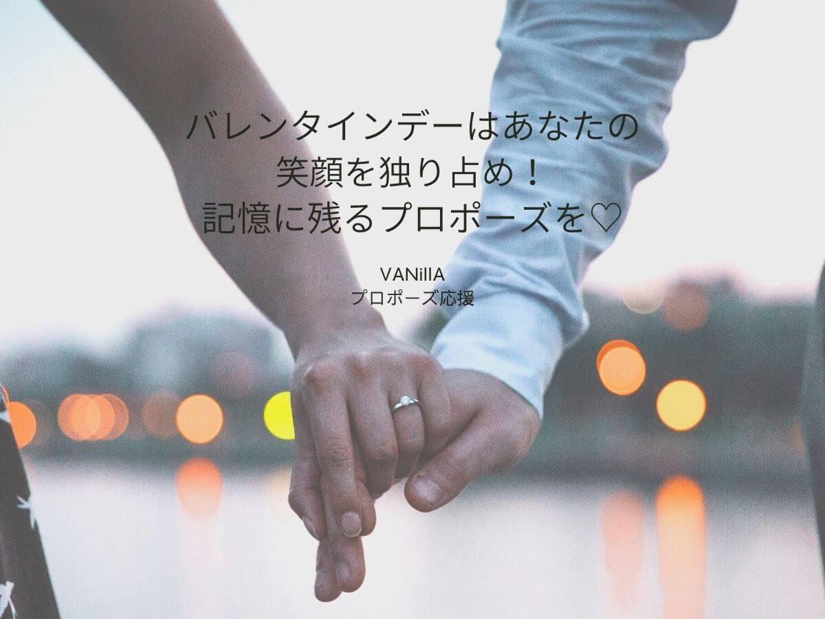 プロポーズ