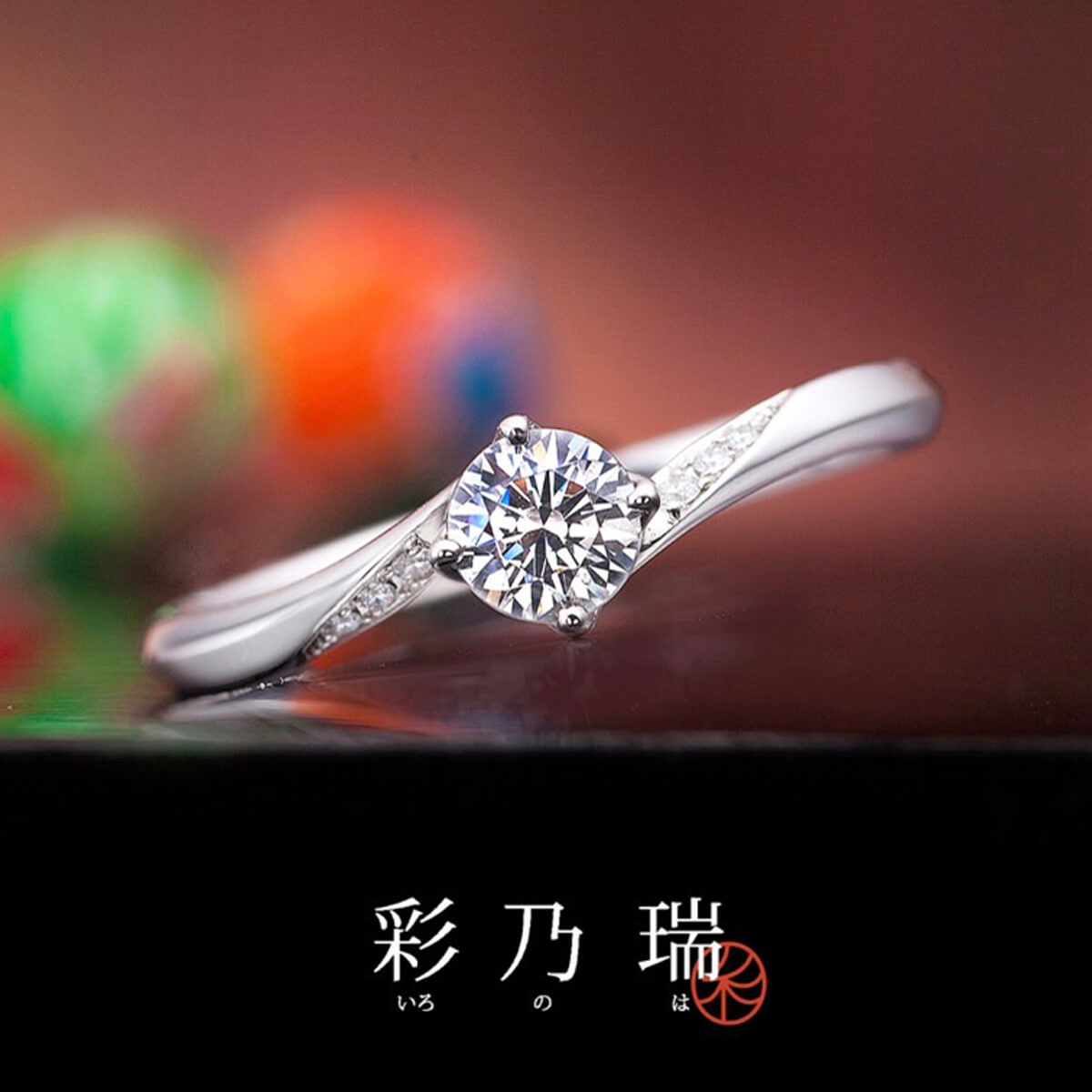 婚約指輪