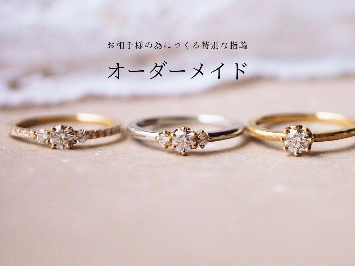 オーダーメイド