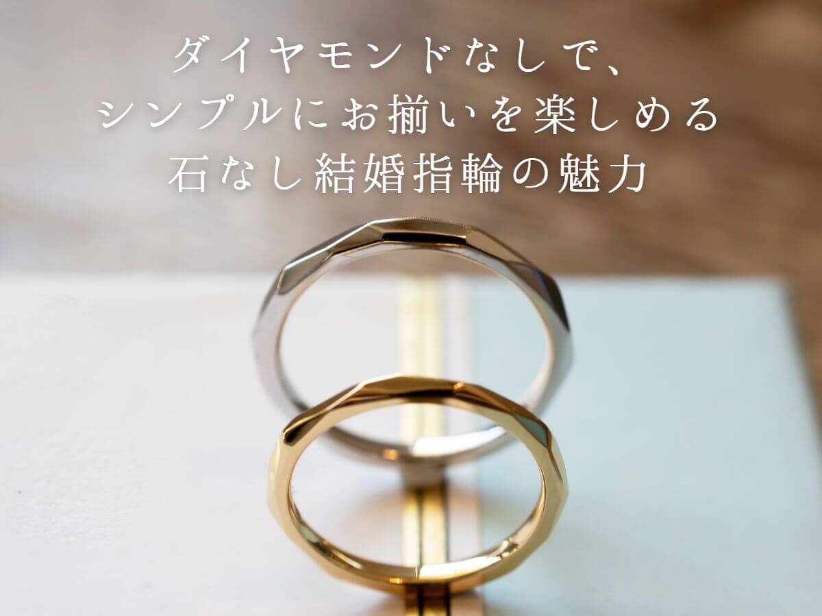 結婚指輪