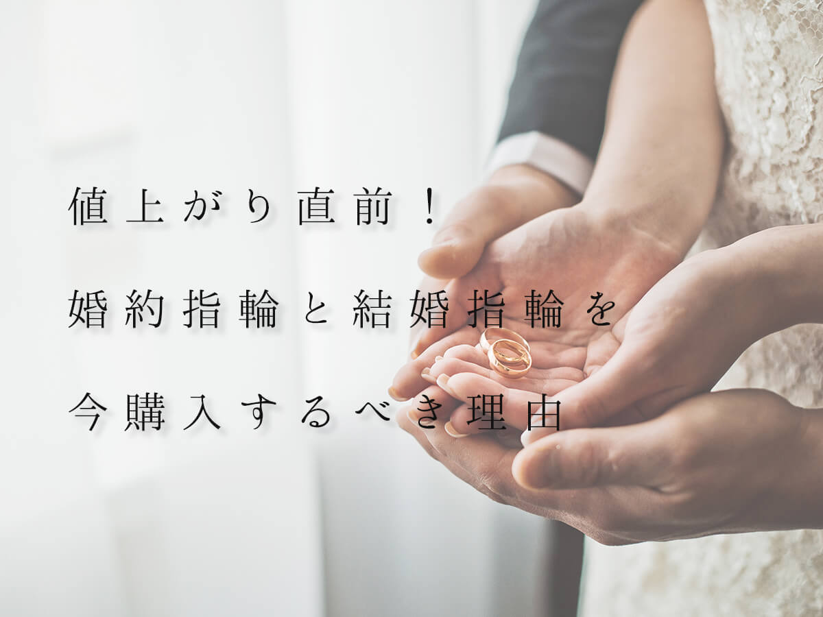 ゴールドの結婚指輪を持っているカップル