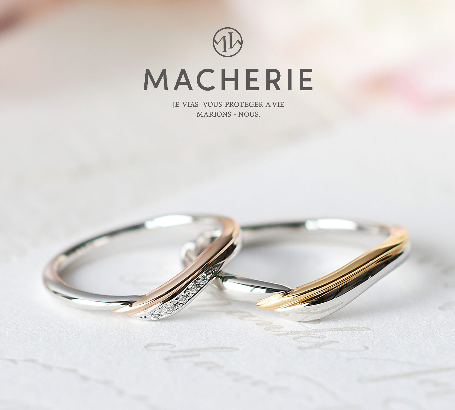 MACHERIEマシェリの結婚指輪