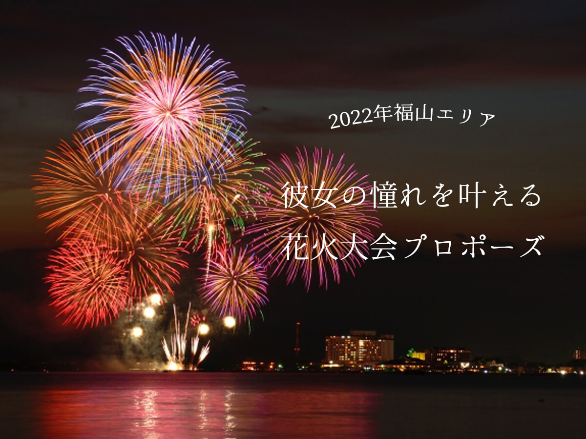 花火大会