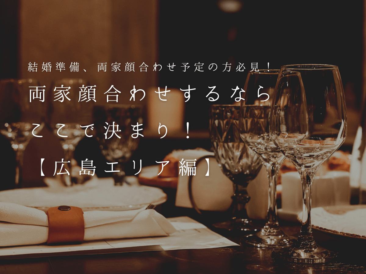 顔合わせ