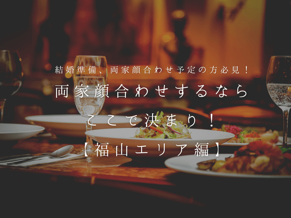 顔合わせ