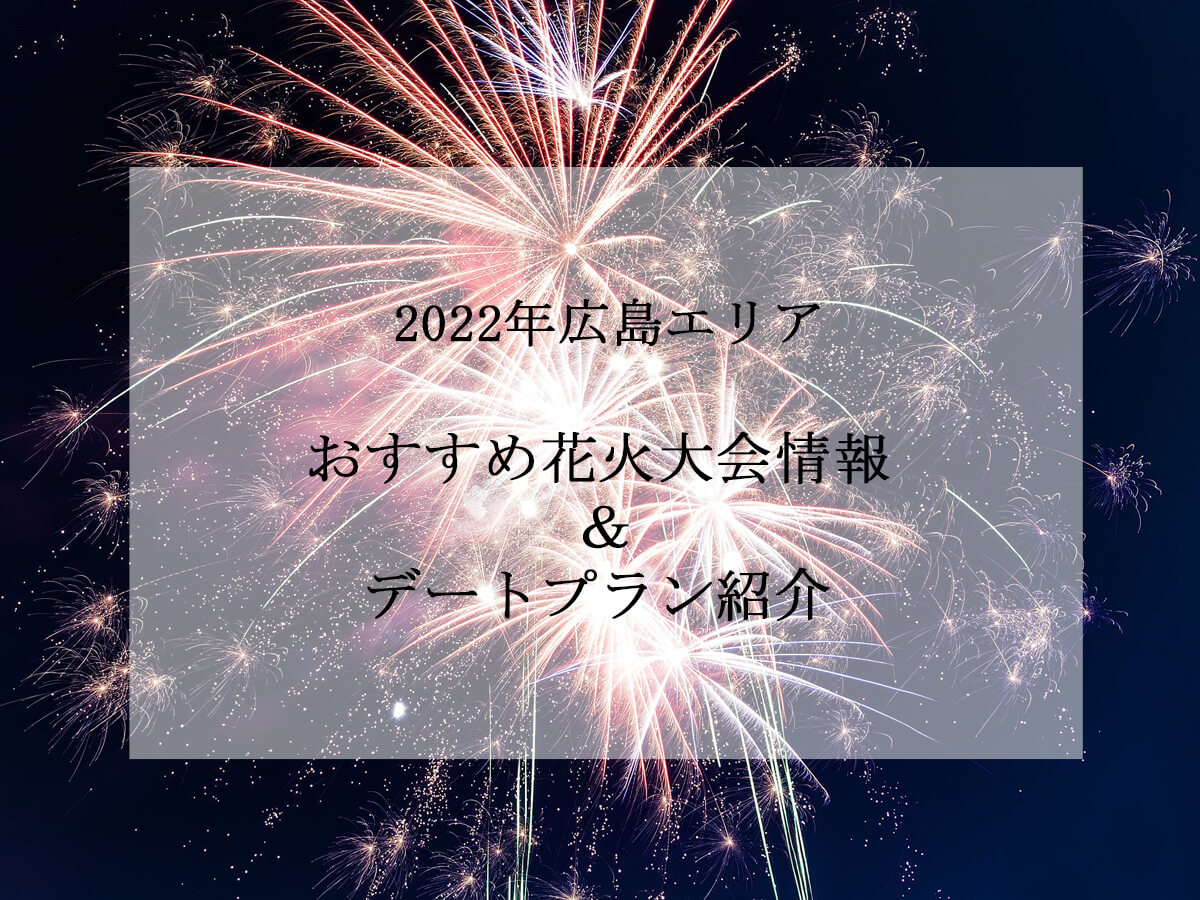 花火大会プロポーズ