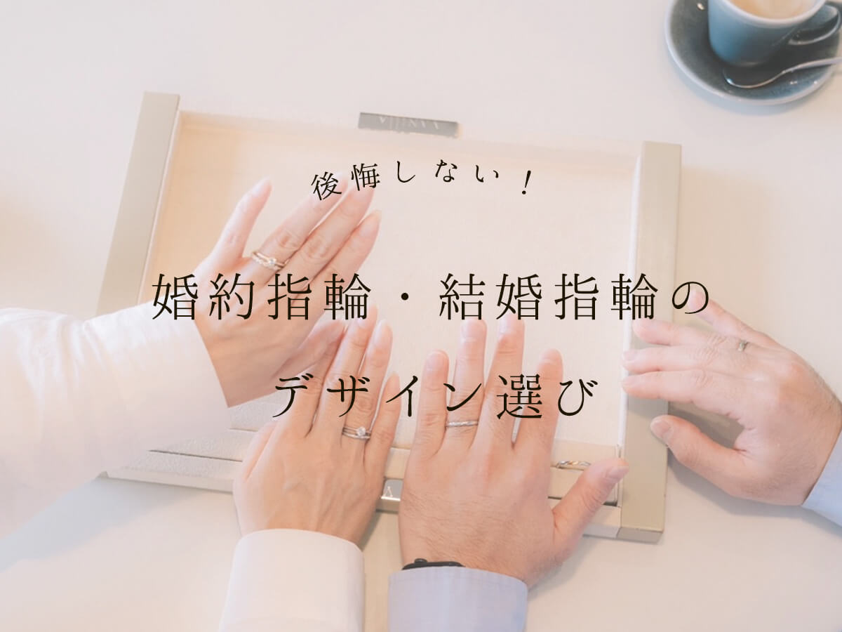 婚約指輪と結婚指輪を選んでいるカップル