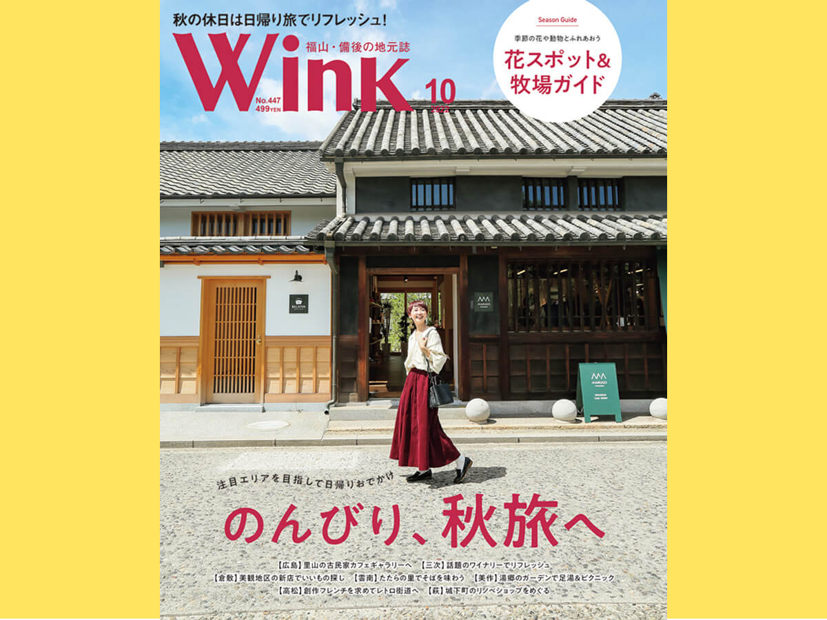 Wink10月号