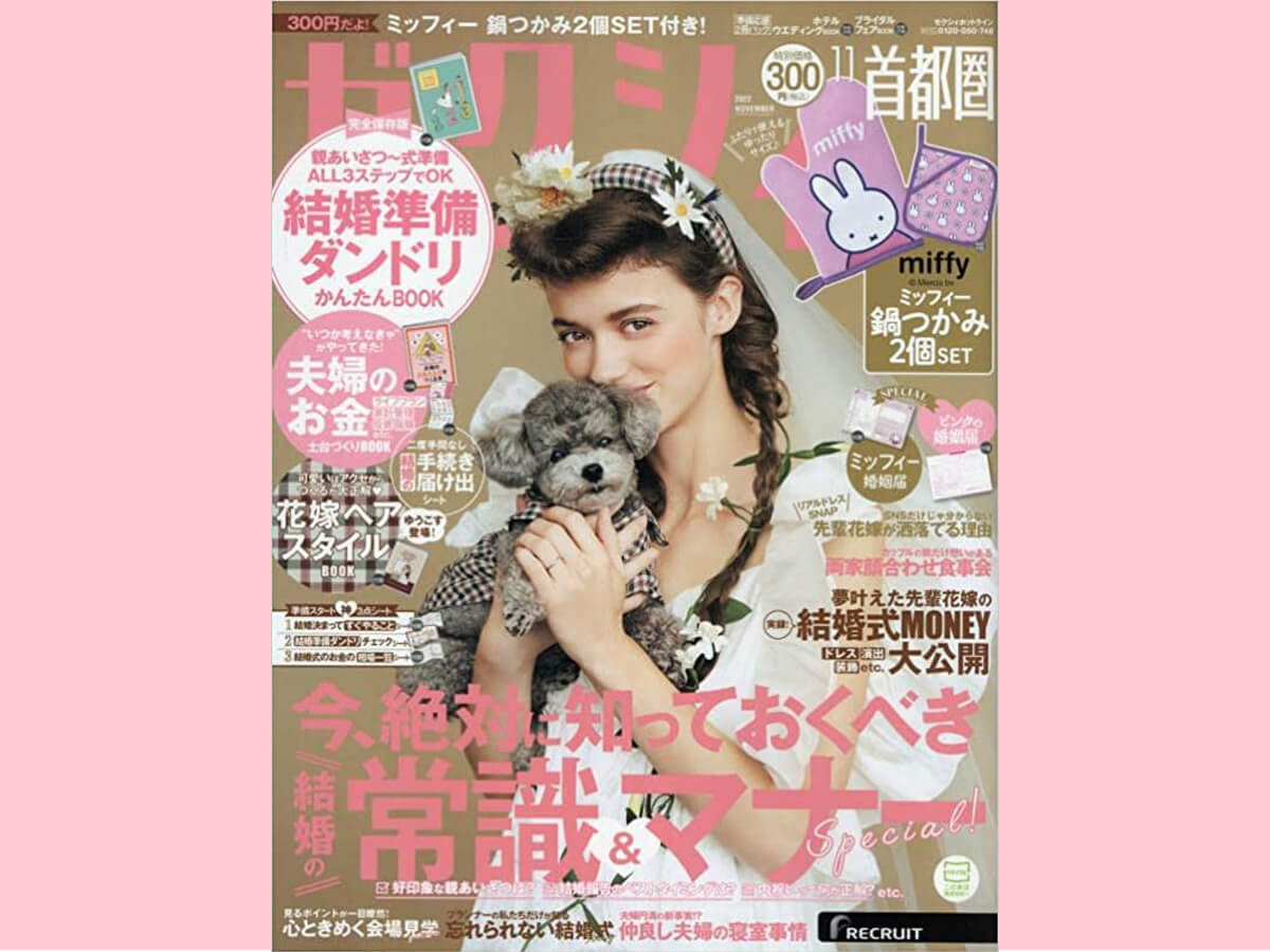 ゼクシィ11月号