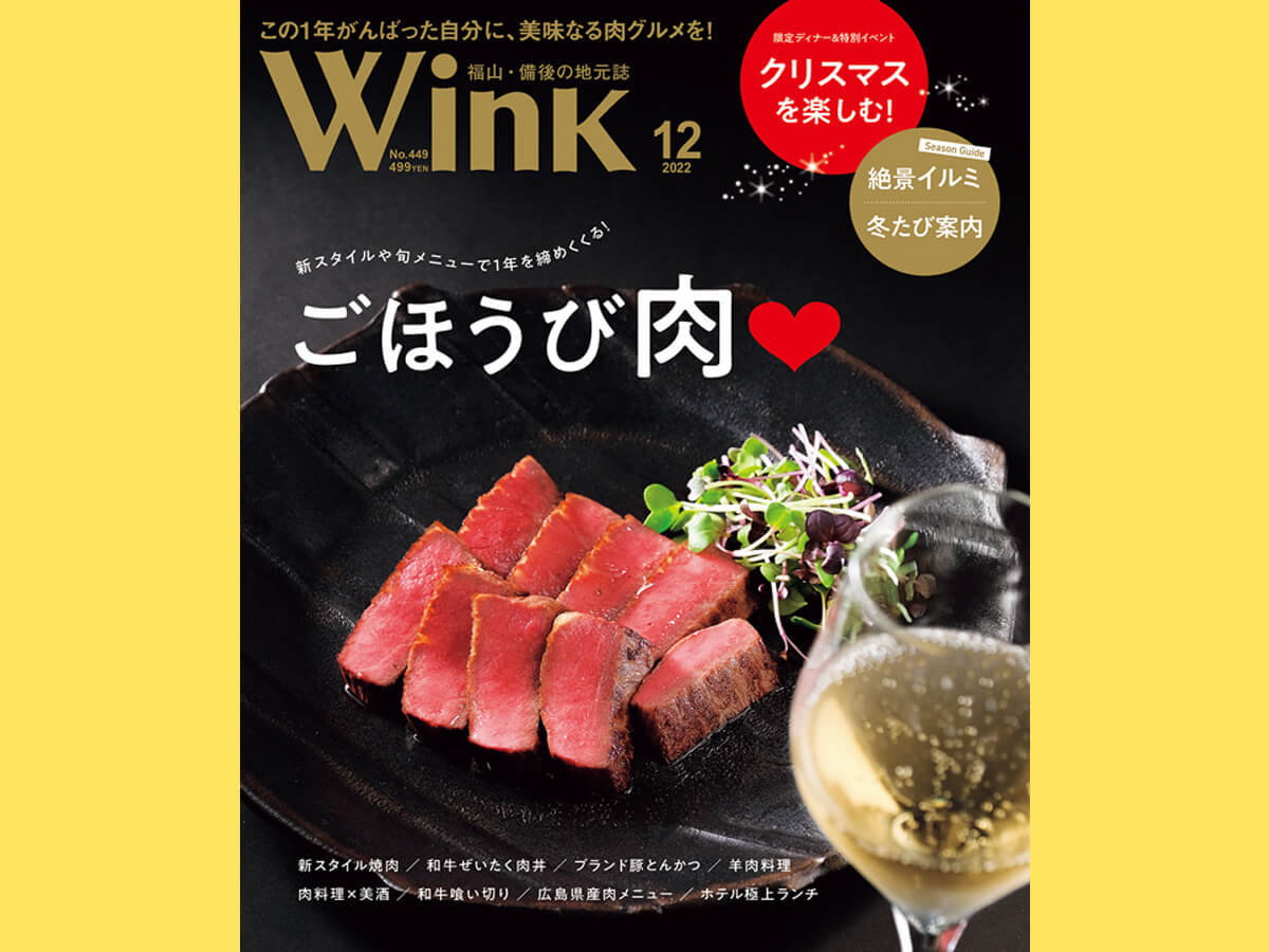 Wink12月号