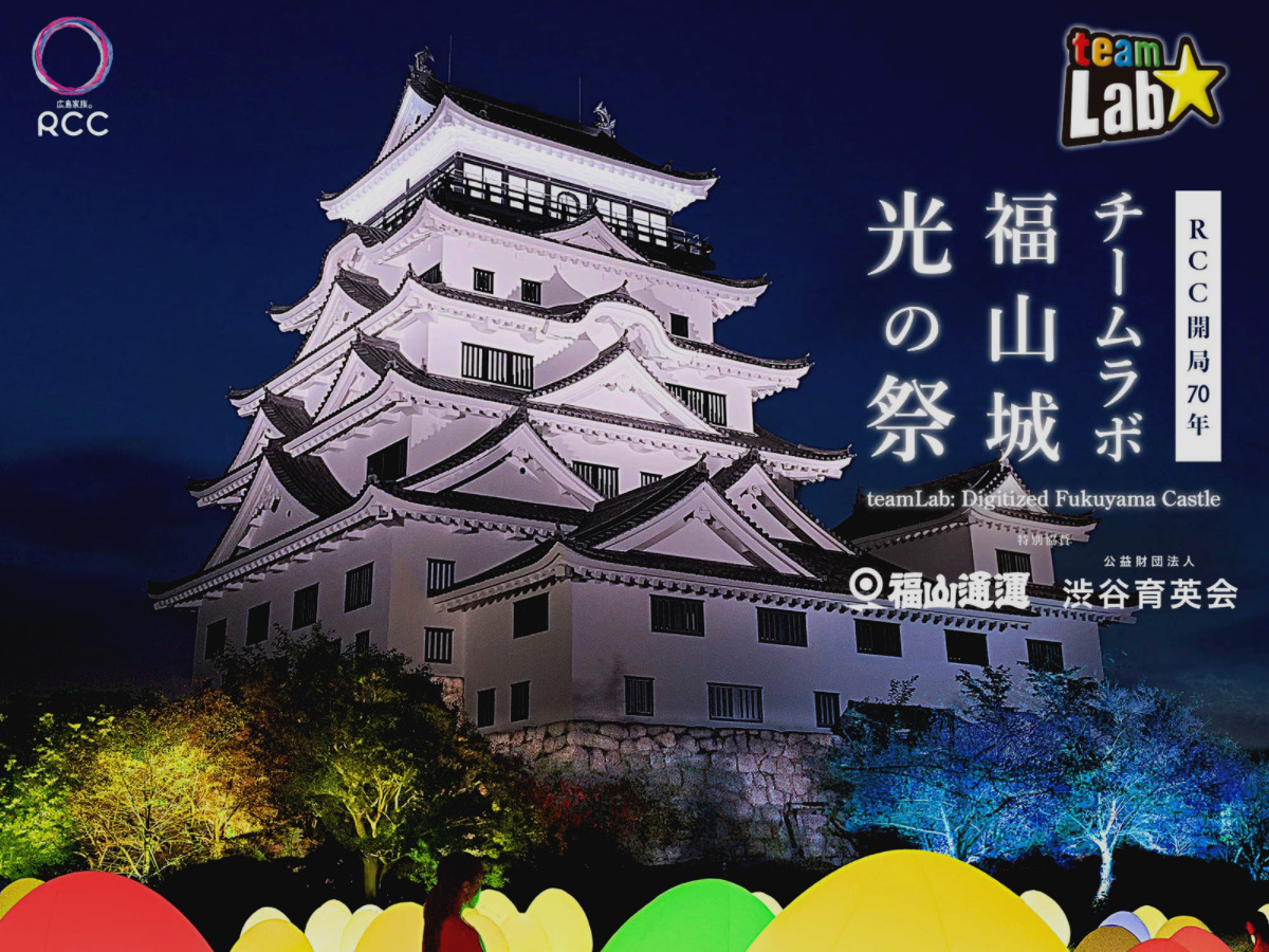 福山城400年