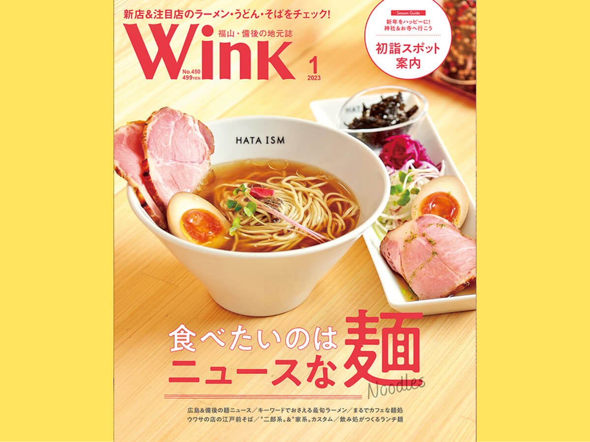 Wink1月号