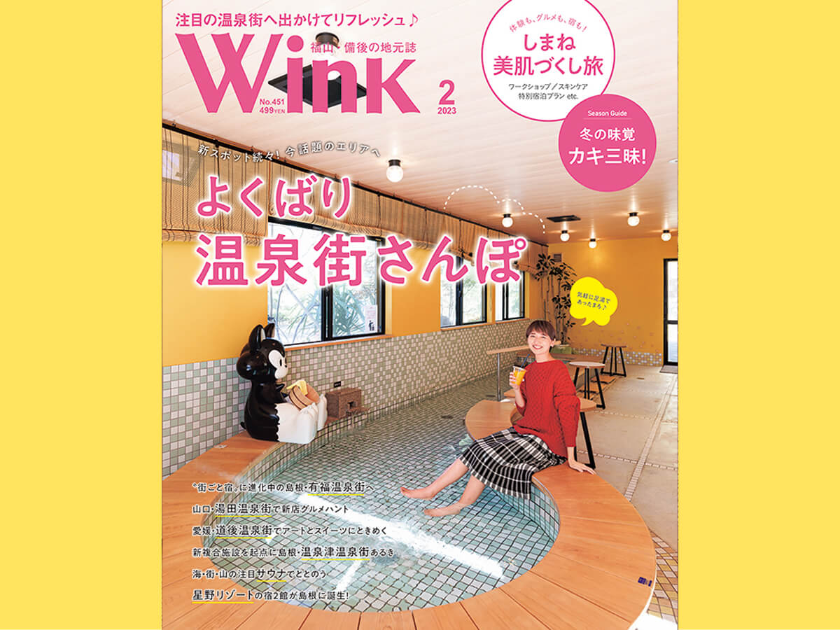Wink2月号