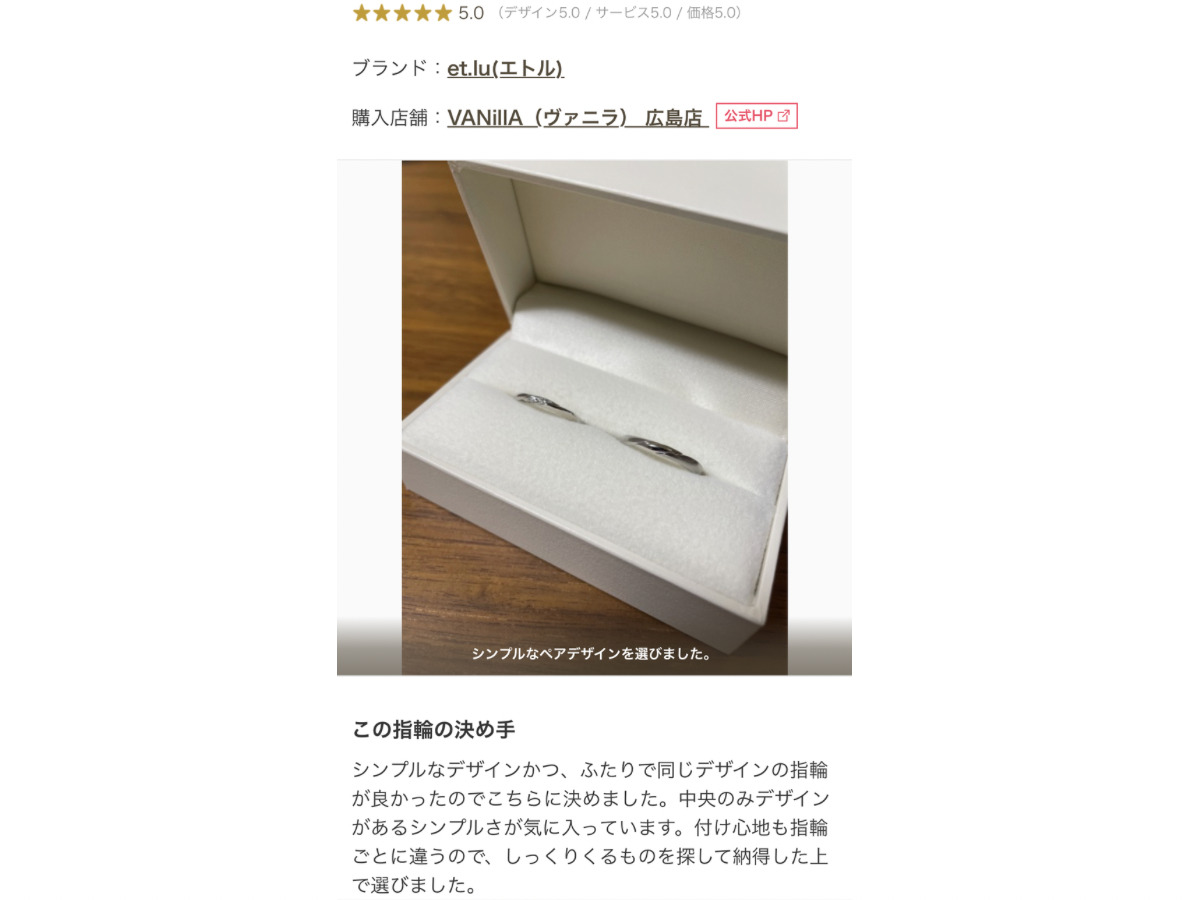 広島市結婚指輪