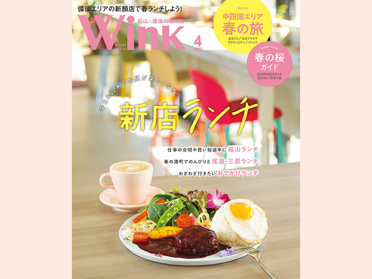 Wink4月号