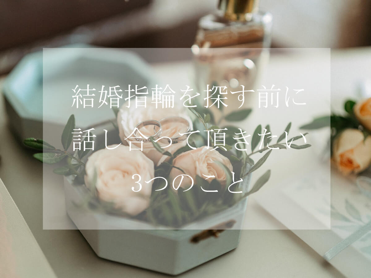 結婚指輪