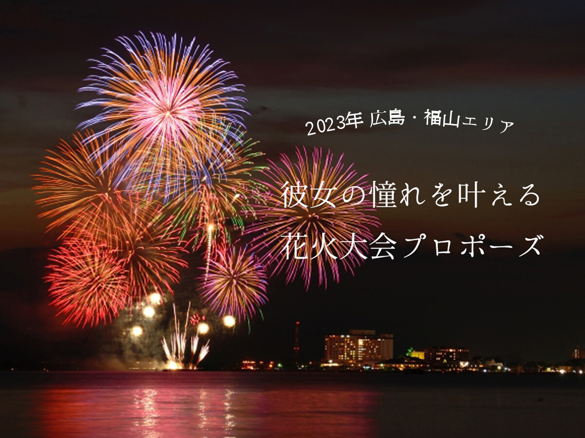 2023花火大会
