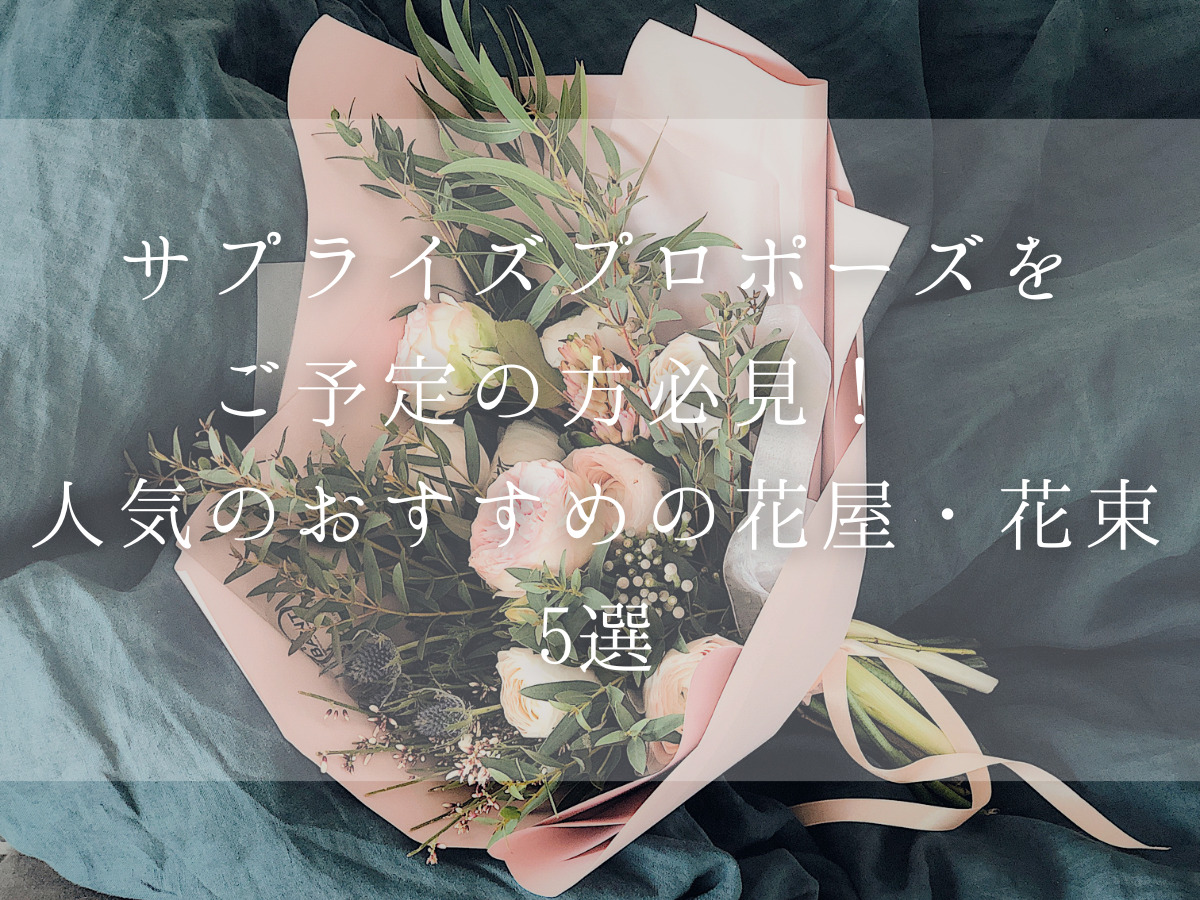 福山市お花