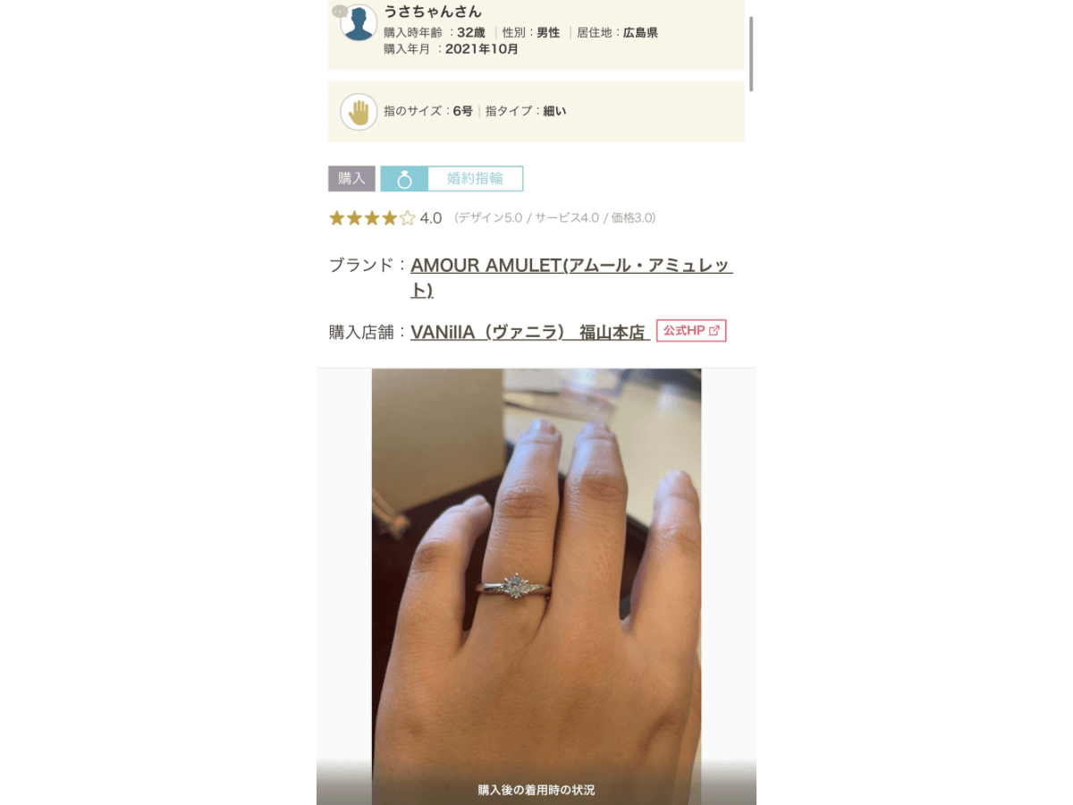 広島市婚約指輪