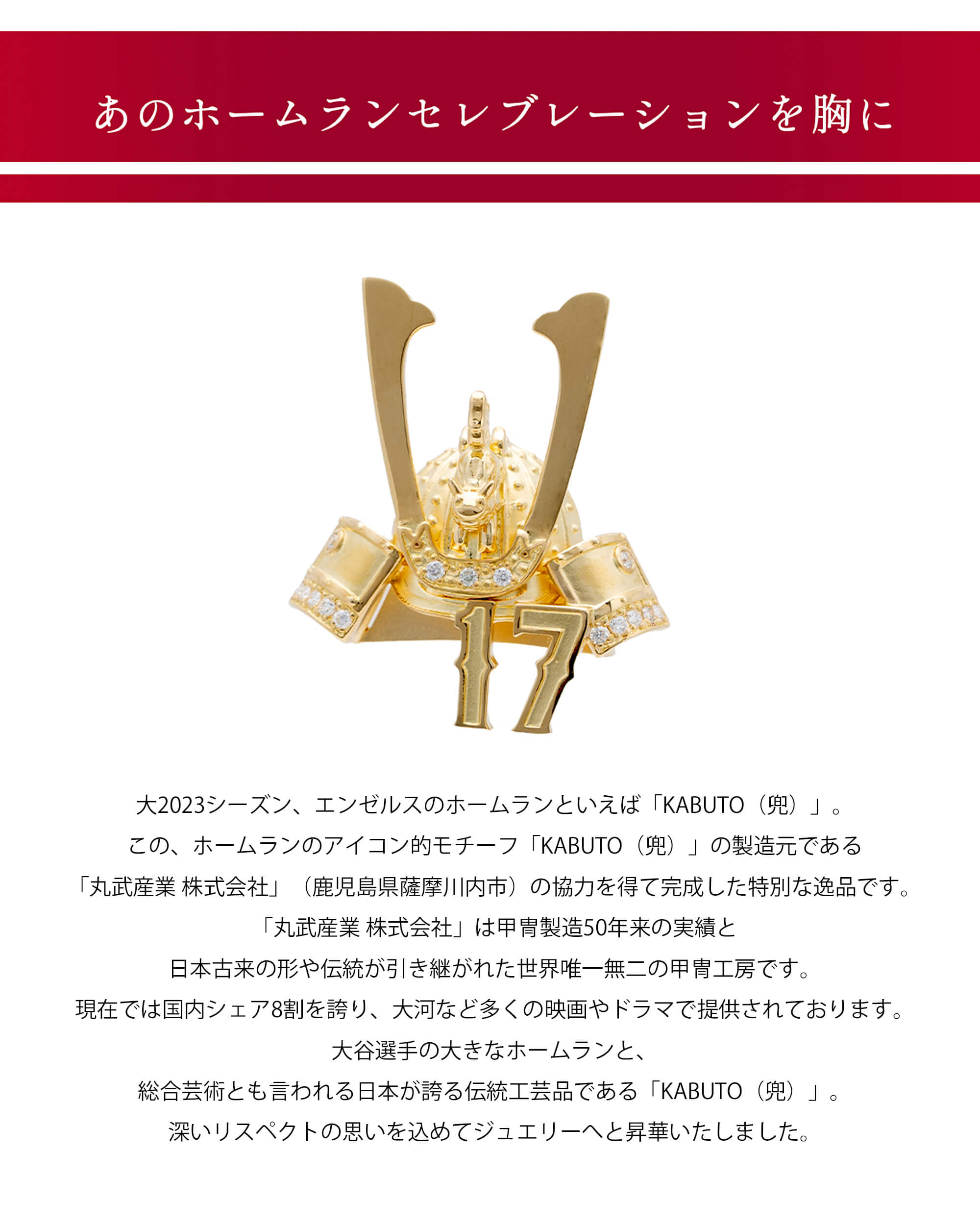 MLBにてMVPとhomerunkingのホームラン王を受賞した大谷翔平のotaniのshoheiotaniのotanishoheiのkabutoの兜のピンブローチ