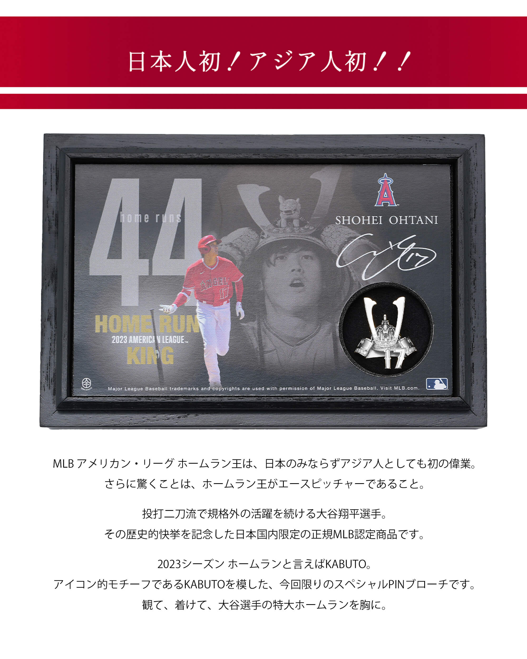 MLBにてMVPとhomerunkingのホームラン王を受賞した大谷翔平のotaniのshoheiotaniのotanishoheiのkabutoの兜のピンブローチ