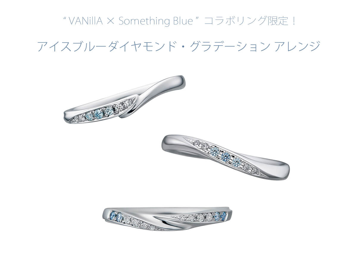 VANillA×SomethingBlueヴァニラ×サムシングブルーの婚約指輪エンゲージリングEngagementringと結婚指輪マリッジリングMarriageringとセットリングSetringのアイスブルーダイヤモンドのアレンジ