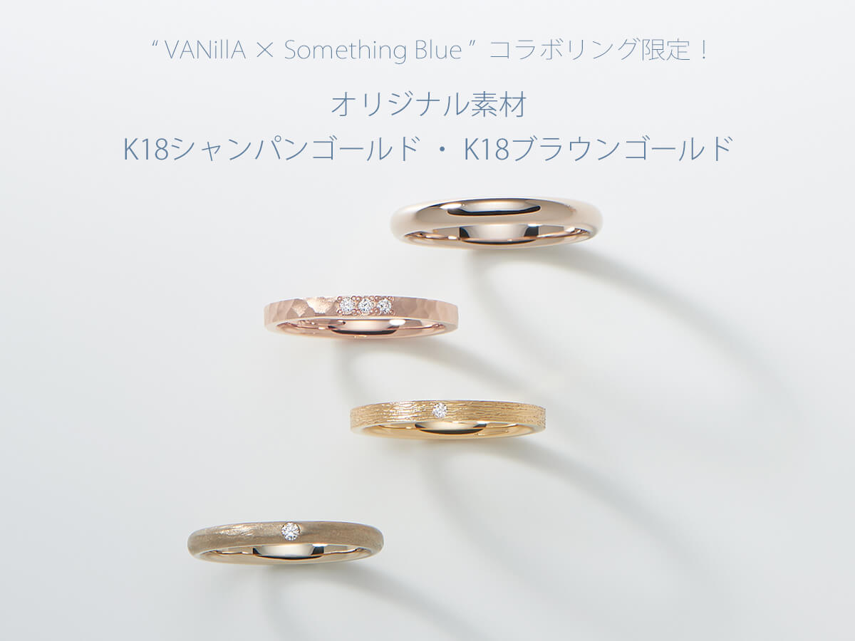 VANillA×SomethingBlueヴァニラ×サムシングブルーの結婚指輪マリッジリングMarriageringのLilasリラ