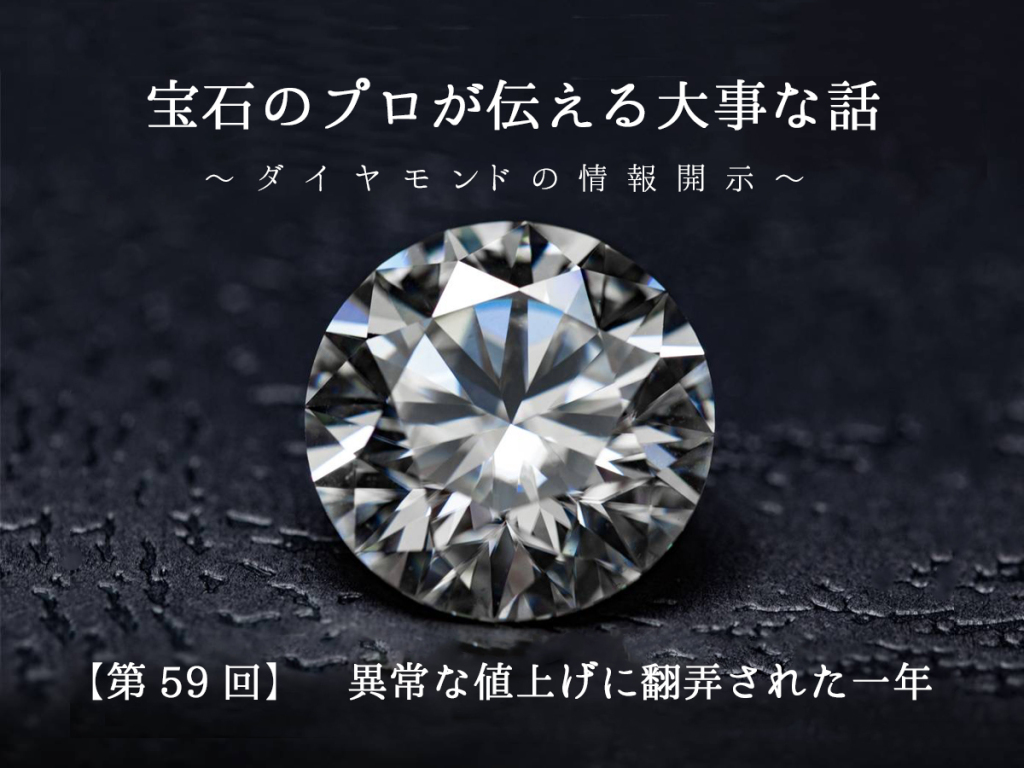 広島県広島広島市福山福山市のVANillAヴァニラの宝石のプロが伝える大事な話ダイヤモンドの情報開示