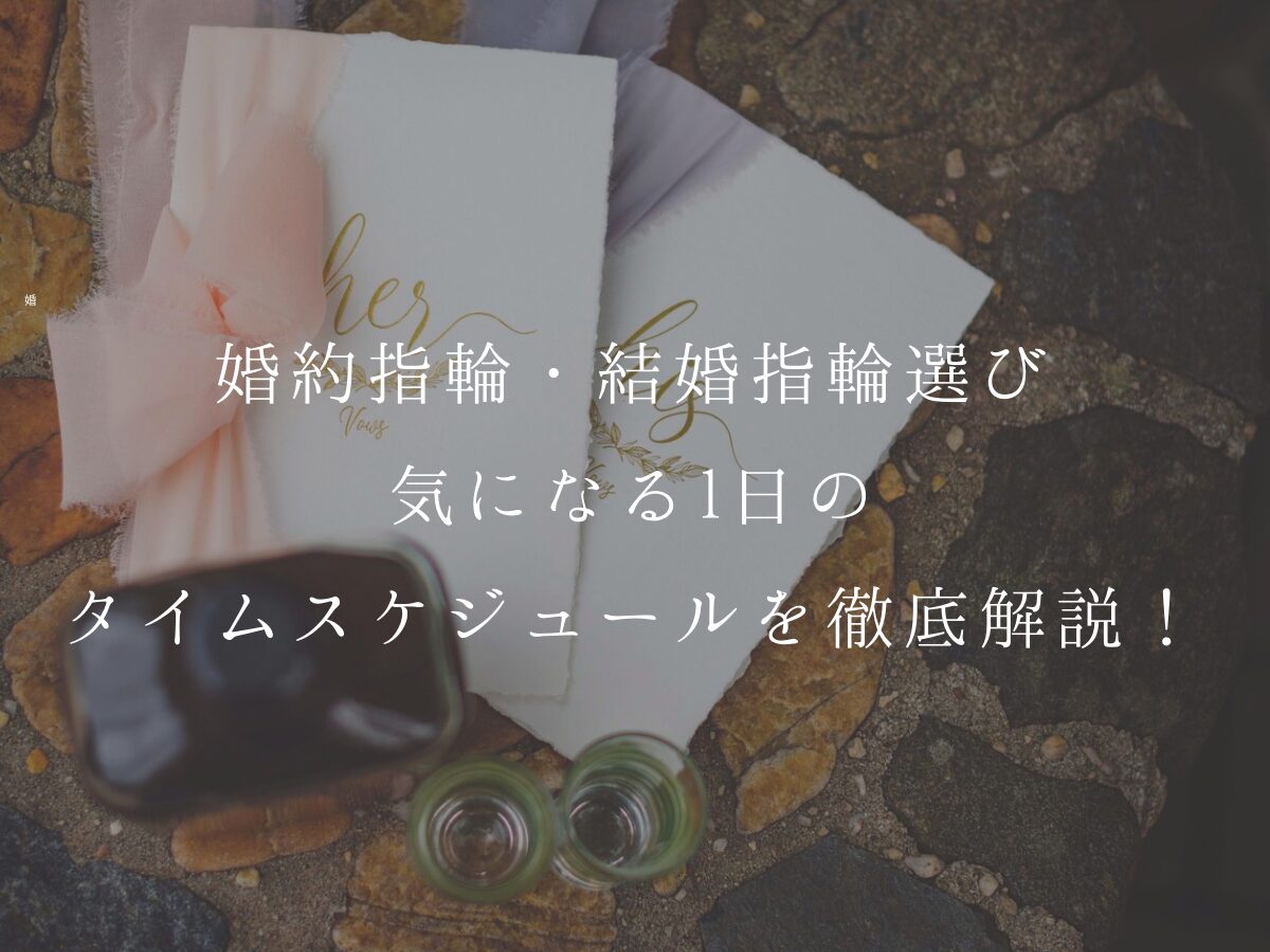 広島県婚約指輪・結婚指輪